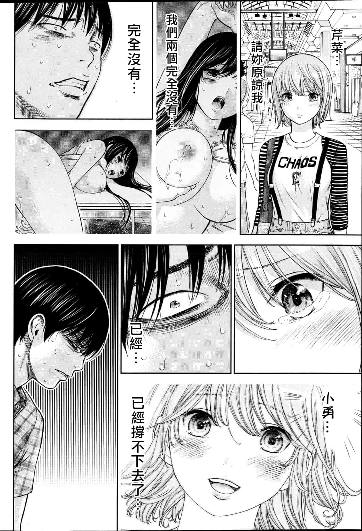 汉化版-[色白好] 過ち、はじめまして。 2_第3集