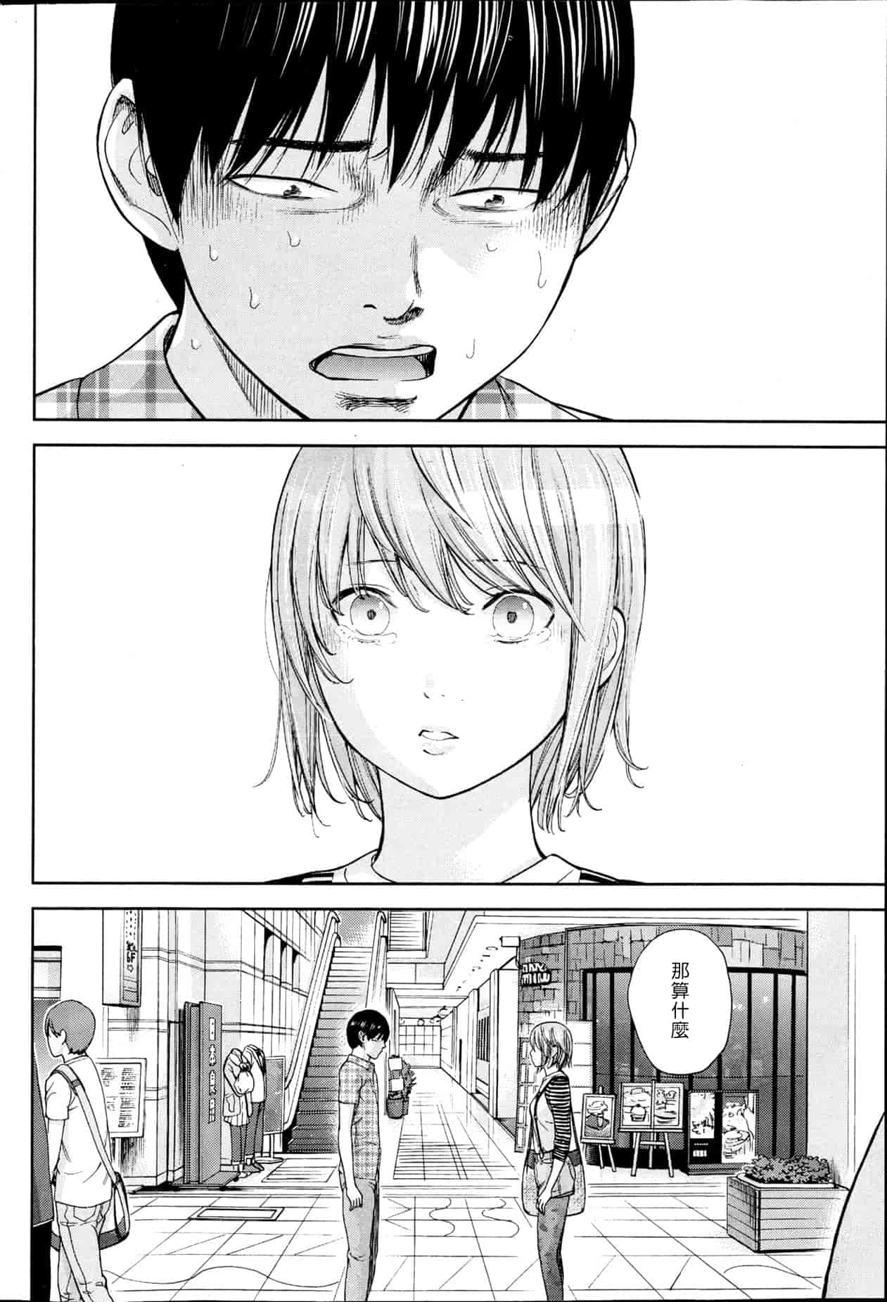 汉化版-[色白好] 過ち、はじめまして。 2_第3集