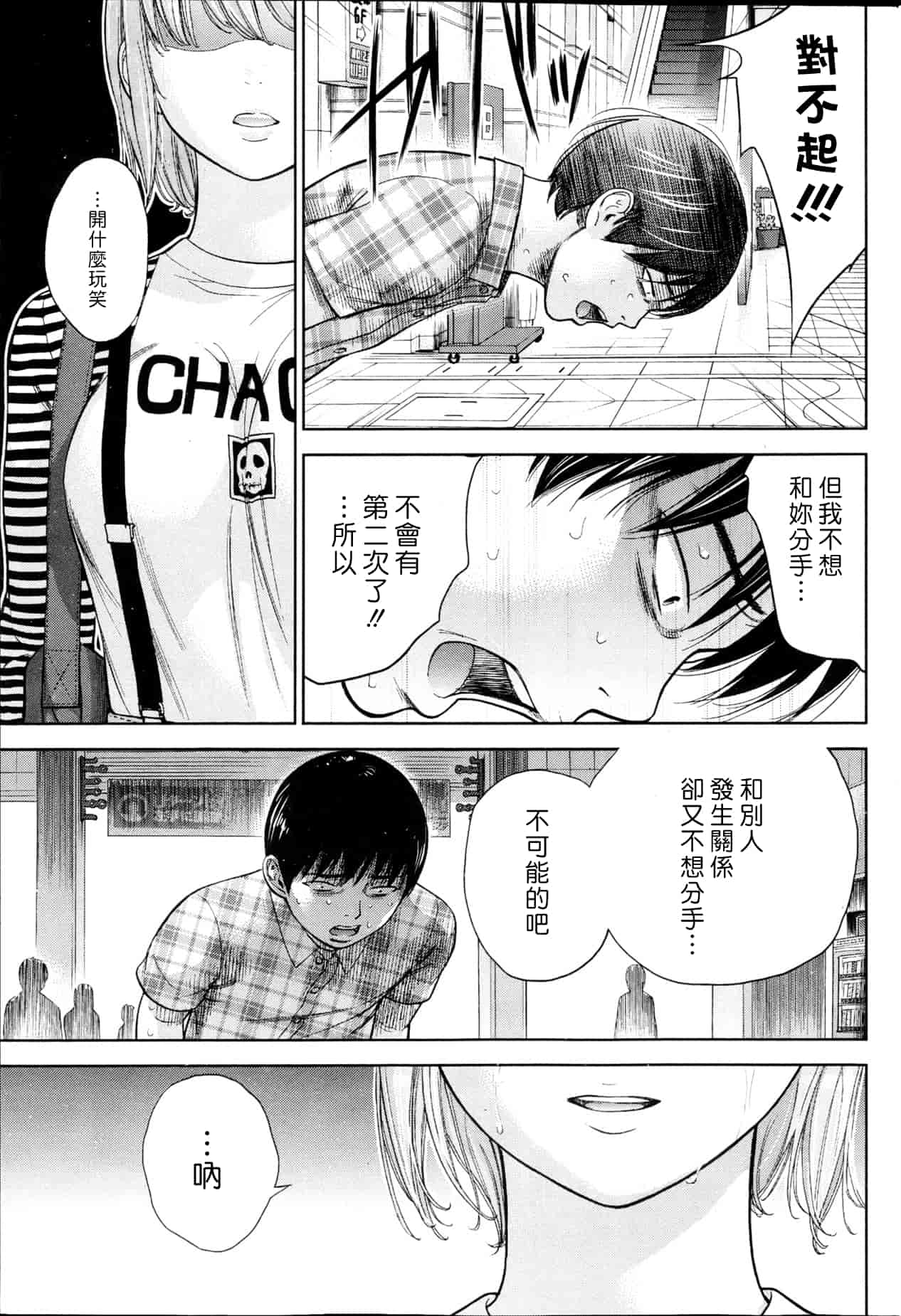汉化版-[色白好] 過ち、はじめまして。 2_第3集