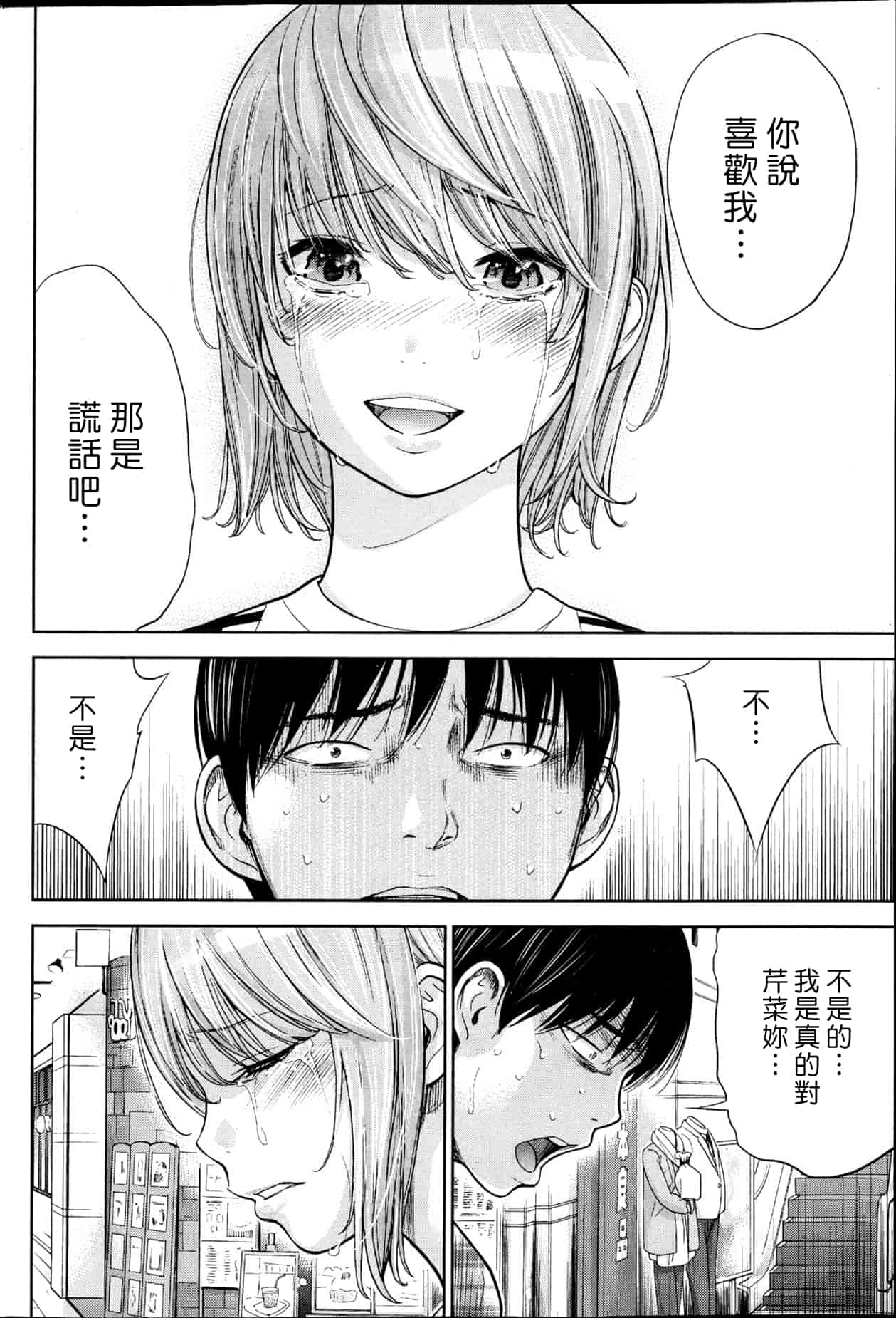 汉化版-[色白好] 過ち、はじめまして。 2_第3集