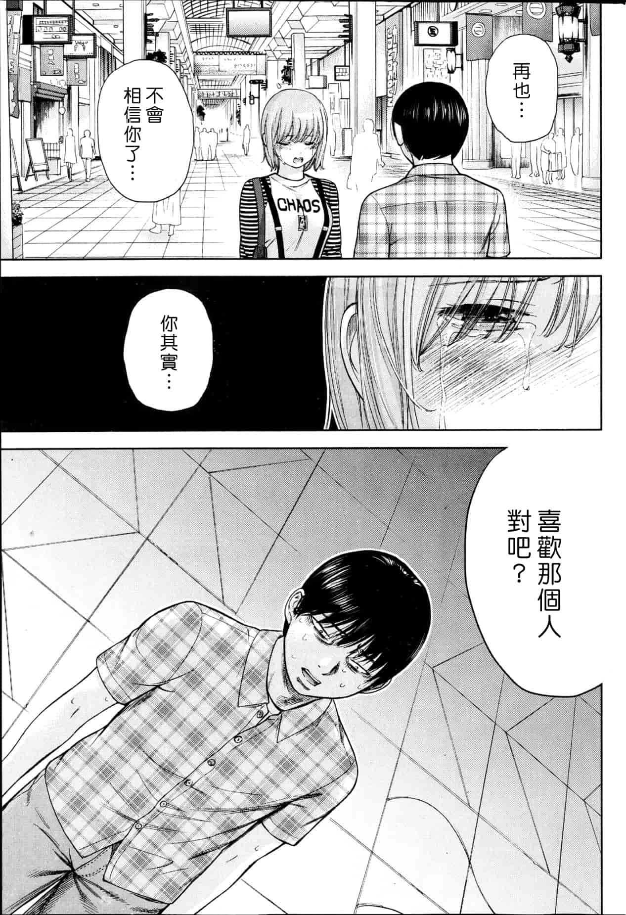汉化版-[色白好] 過ち、はじめまして。 2_第3集