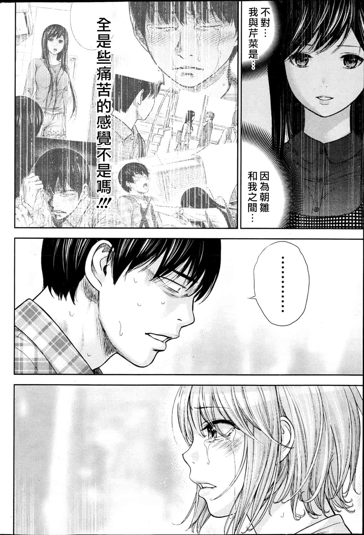 汉化版-[色白好] 過ち、はじめまして。 2_第3集