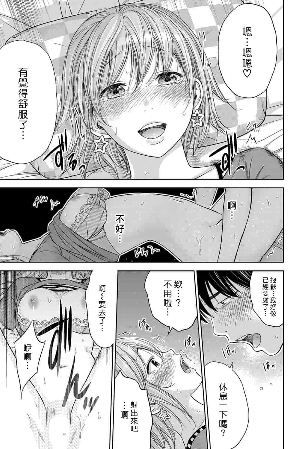 汉化版-[色白好] 過ち、はじめまして。 2_第1集