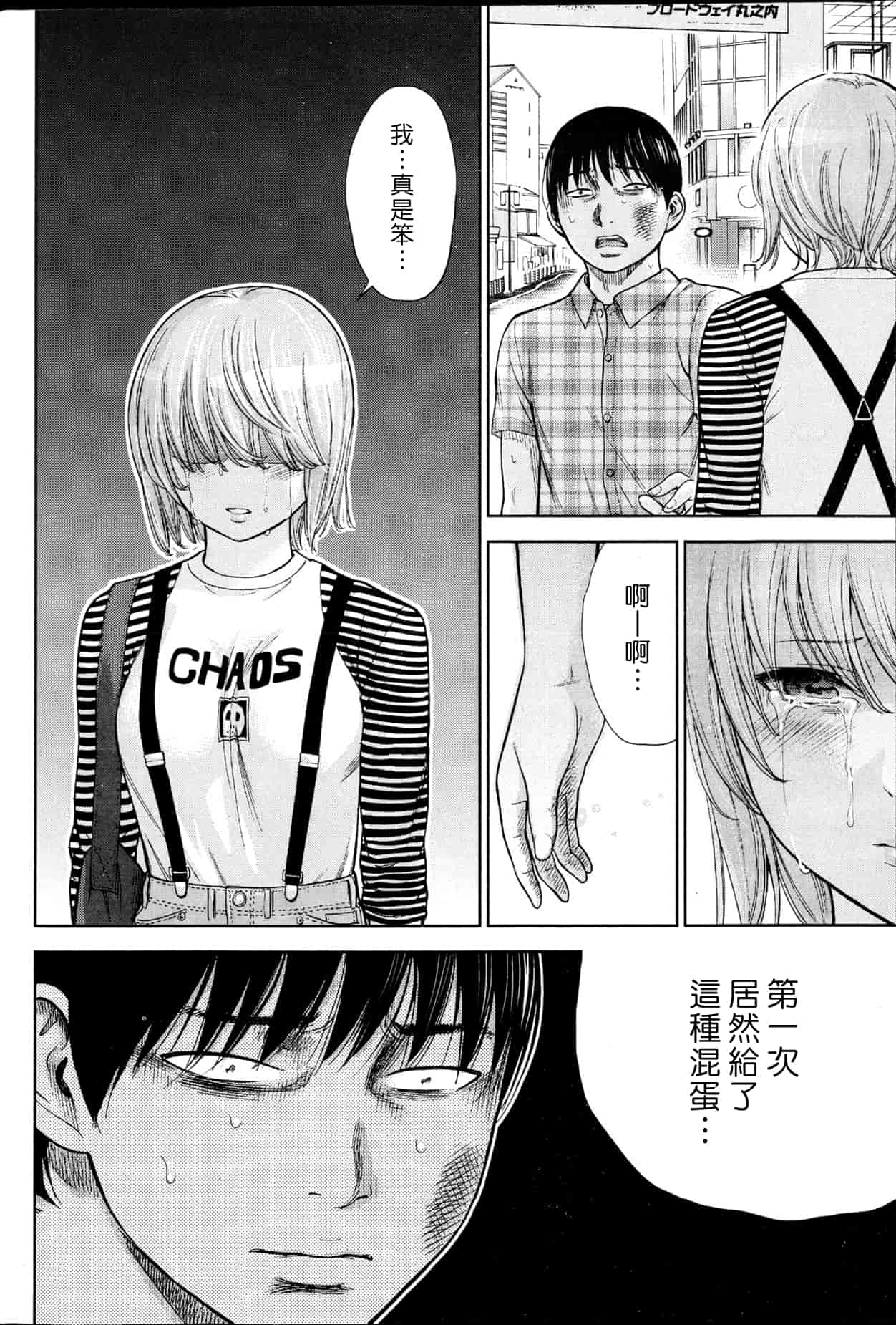 汉化版-[色白好] 過ち、はじめまして。 2_第3集