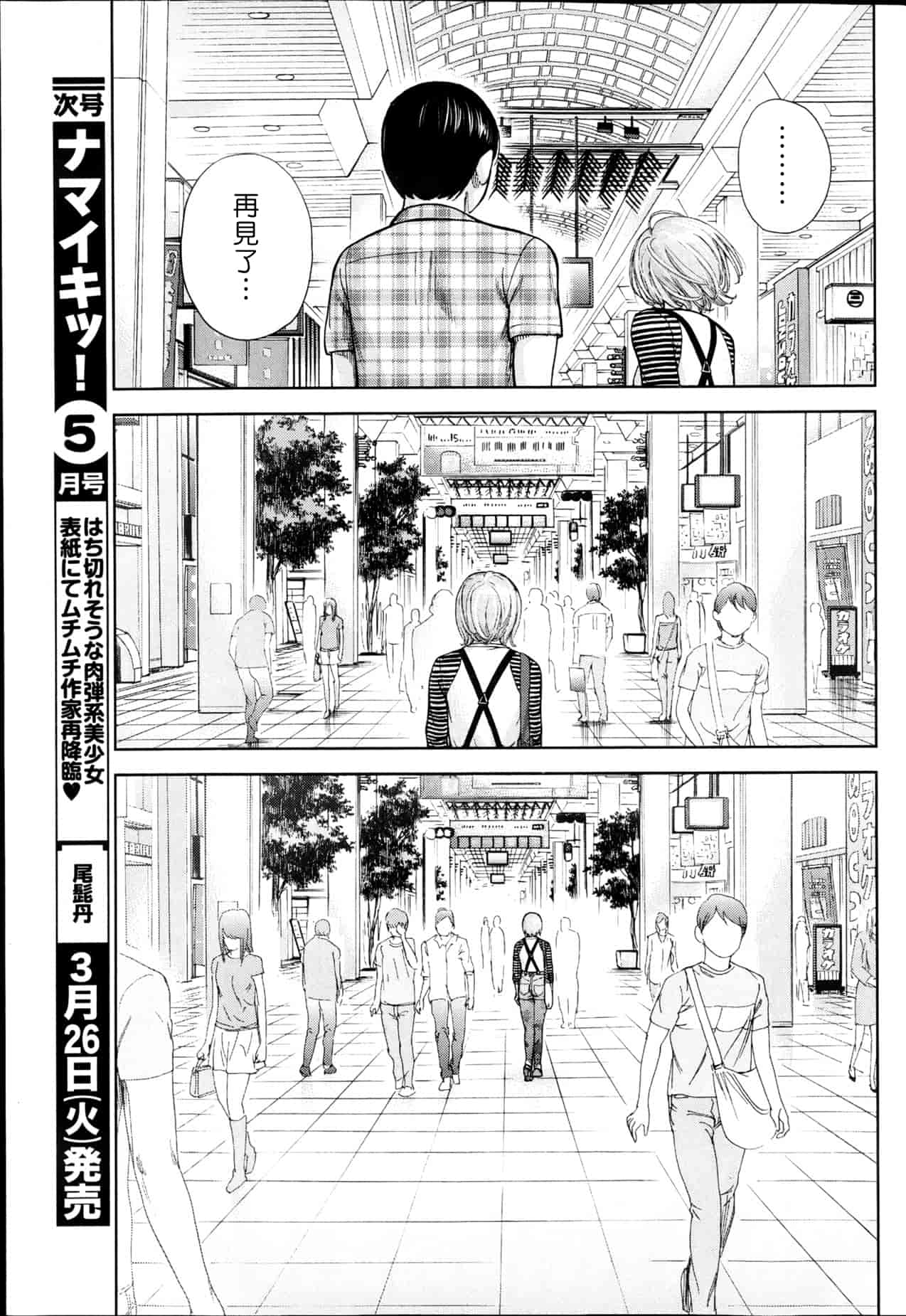 汉化版-[色白好] 過ち、はじめまして。 2_第4集