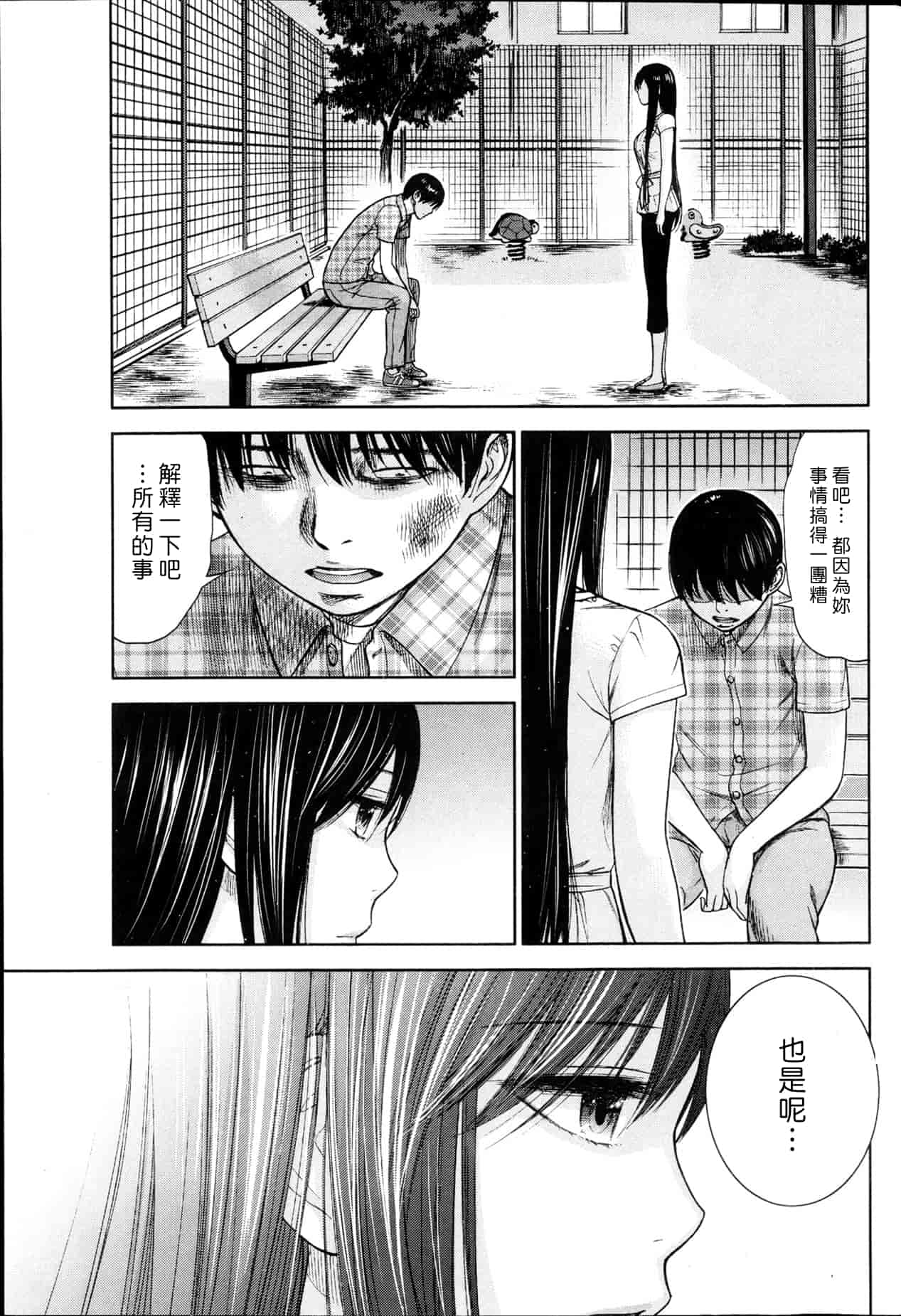 汉化版-[色白好] 過ち、はじめまして。 2_第4集