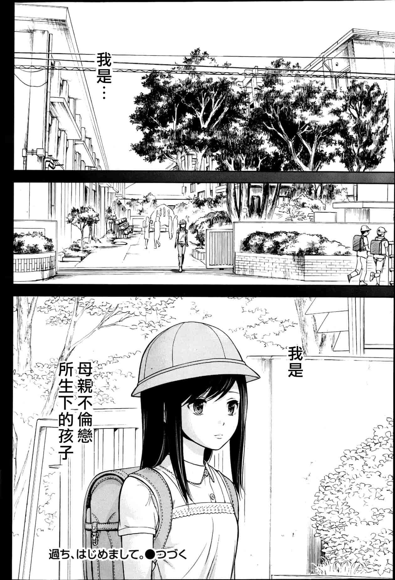 汉化版-[色白好] 過ち、はじめまして。 2_第4集