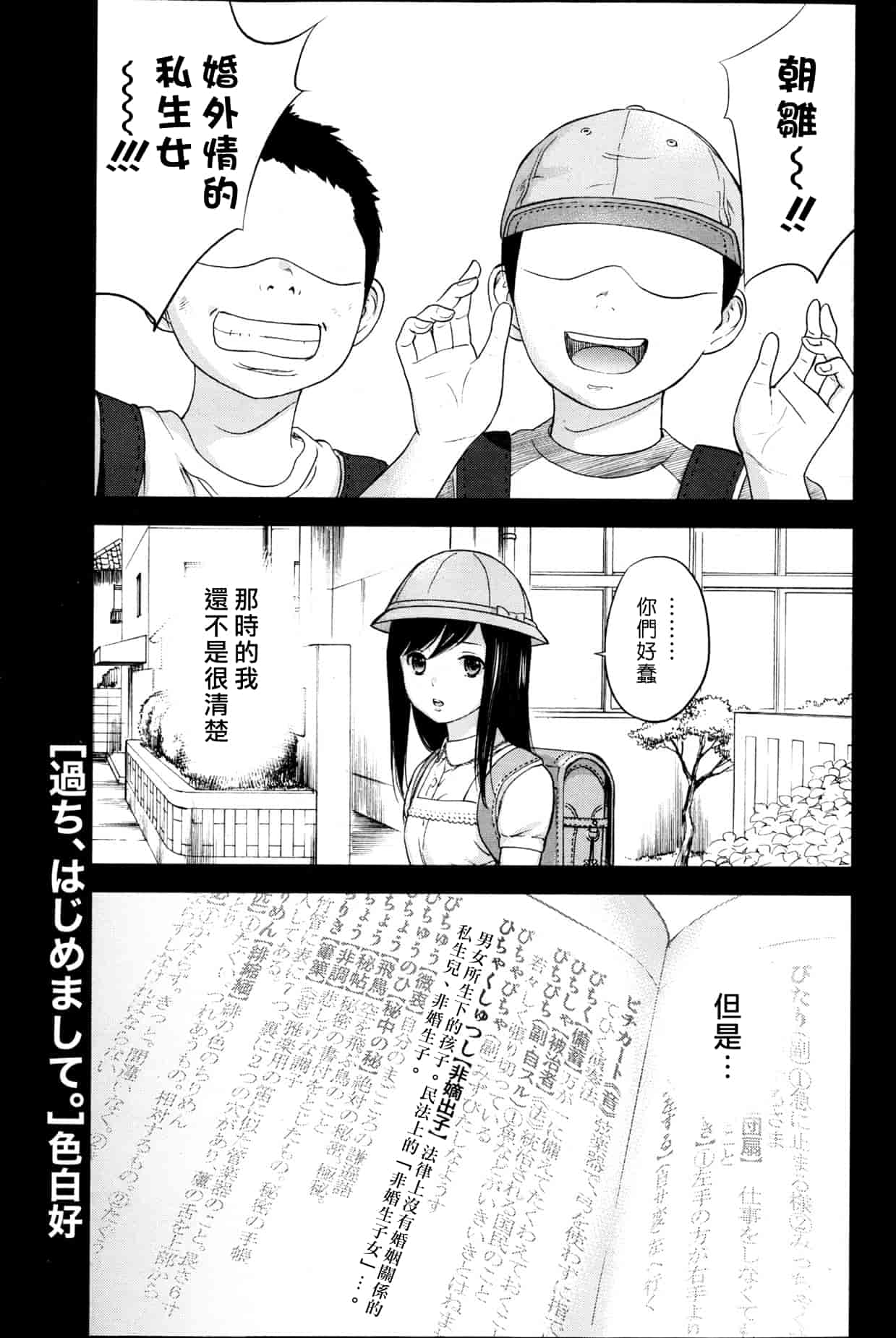 汉化版-[色白好] 過ち、はじめまして。 2_第4集