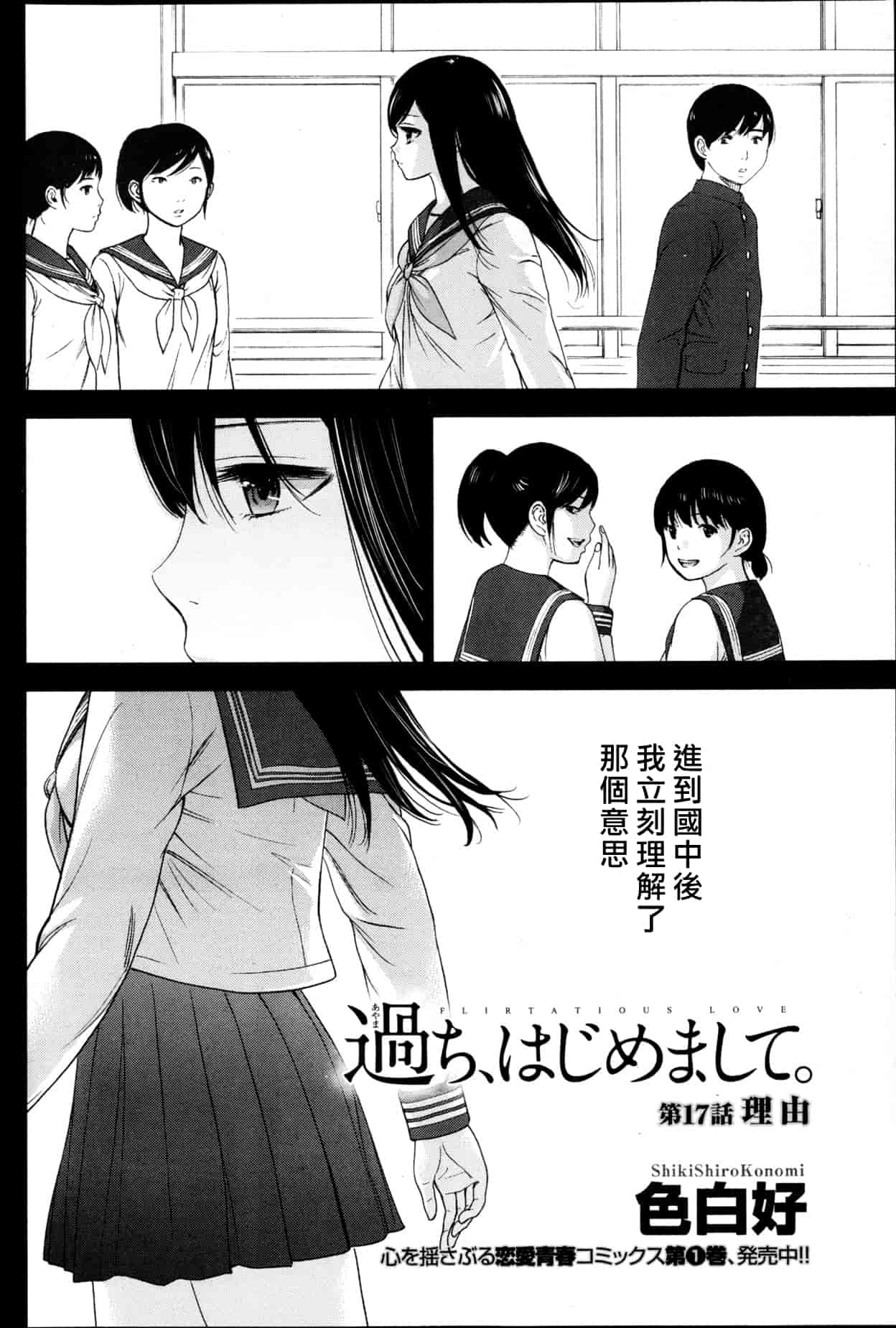 汉化版-[色白好] 過ち、はじめまして。 2_第4集