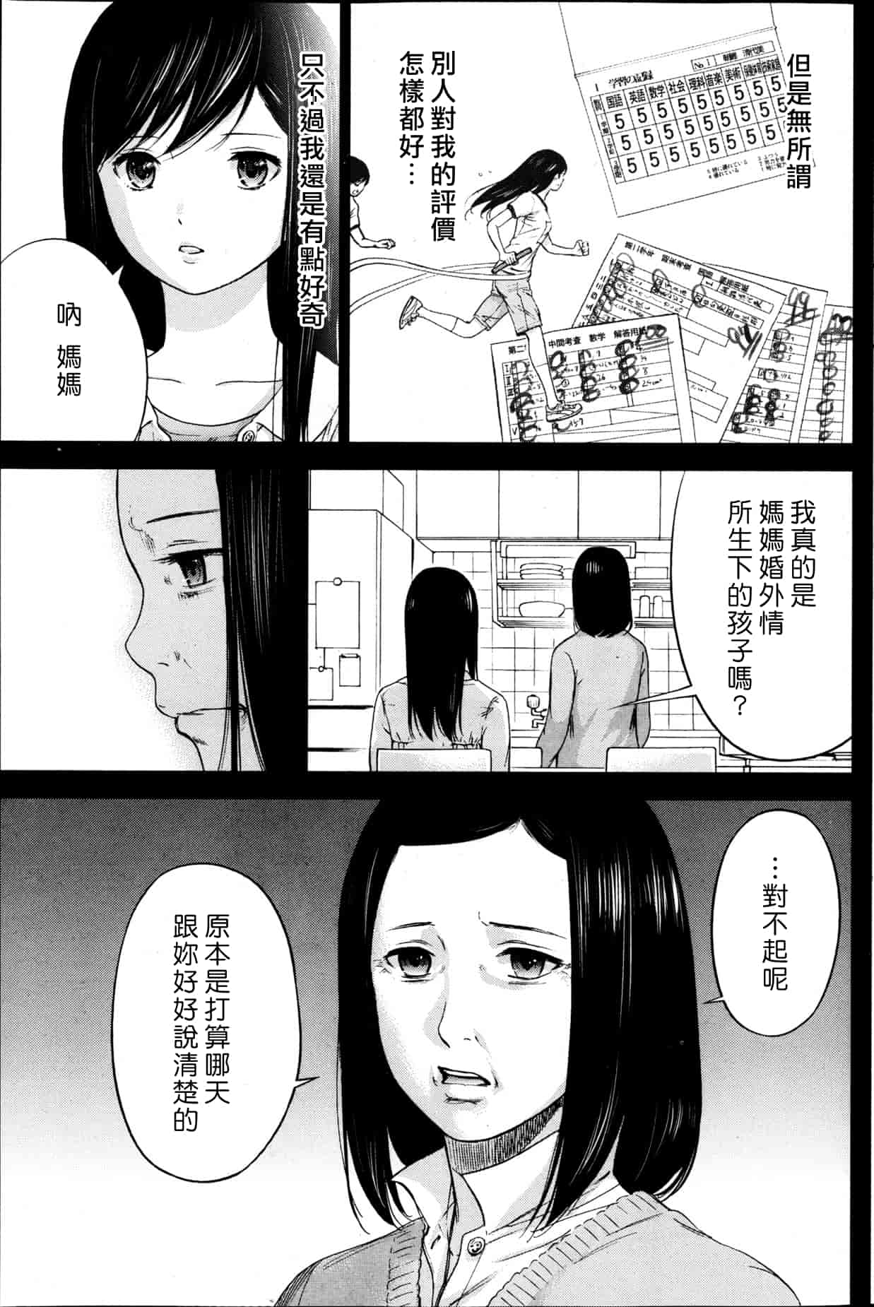 汉化版-[色白好] 過ち、はじめまして。 2_第4集