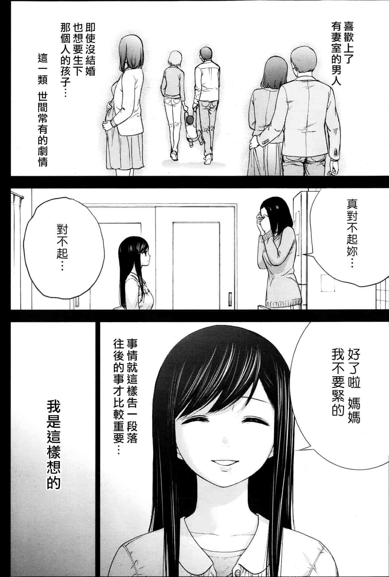 汉化版-[色白好] 過ち、はじめまして。 2_第4集