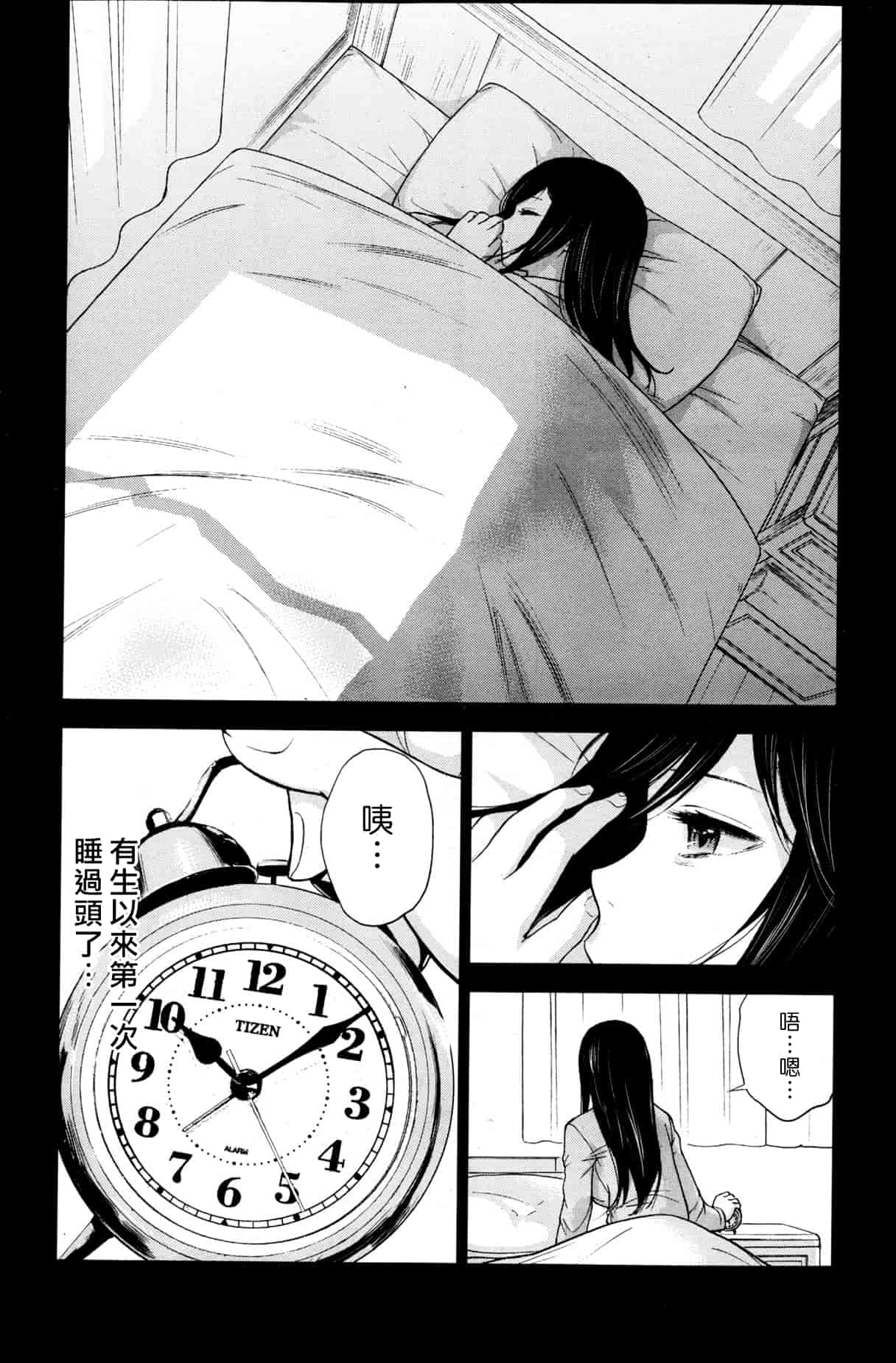 汉化版-[色白好] 過ち、はじめまして。 2_第4集