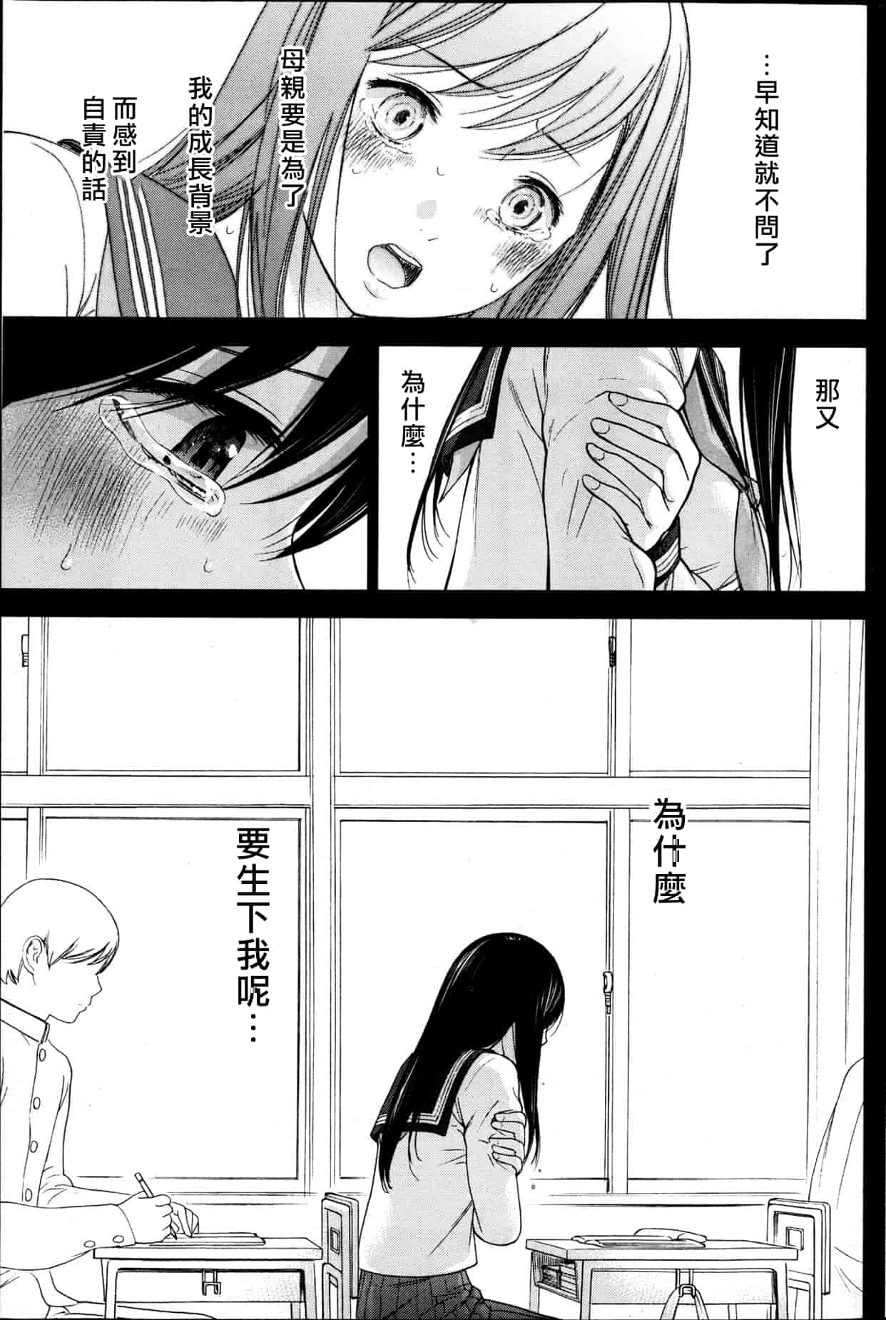 汉化版-[色白好] 過ち、はじめまして。 2_第4集
