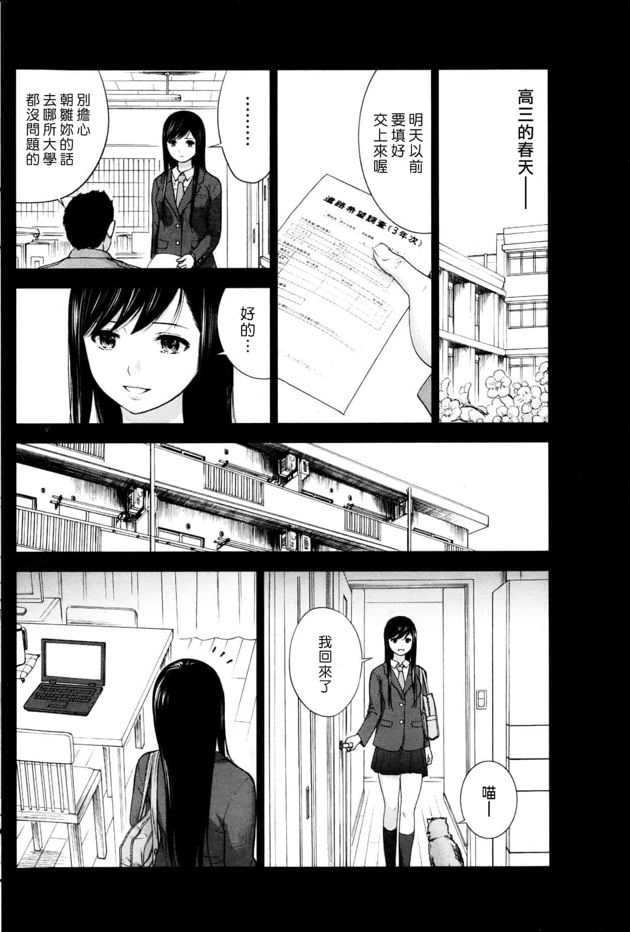 汉化版-[色白好] 過ち、はじめまして。 2_第4集