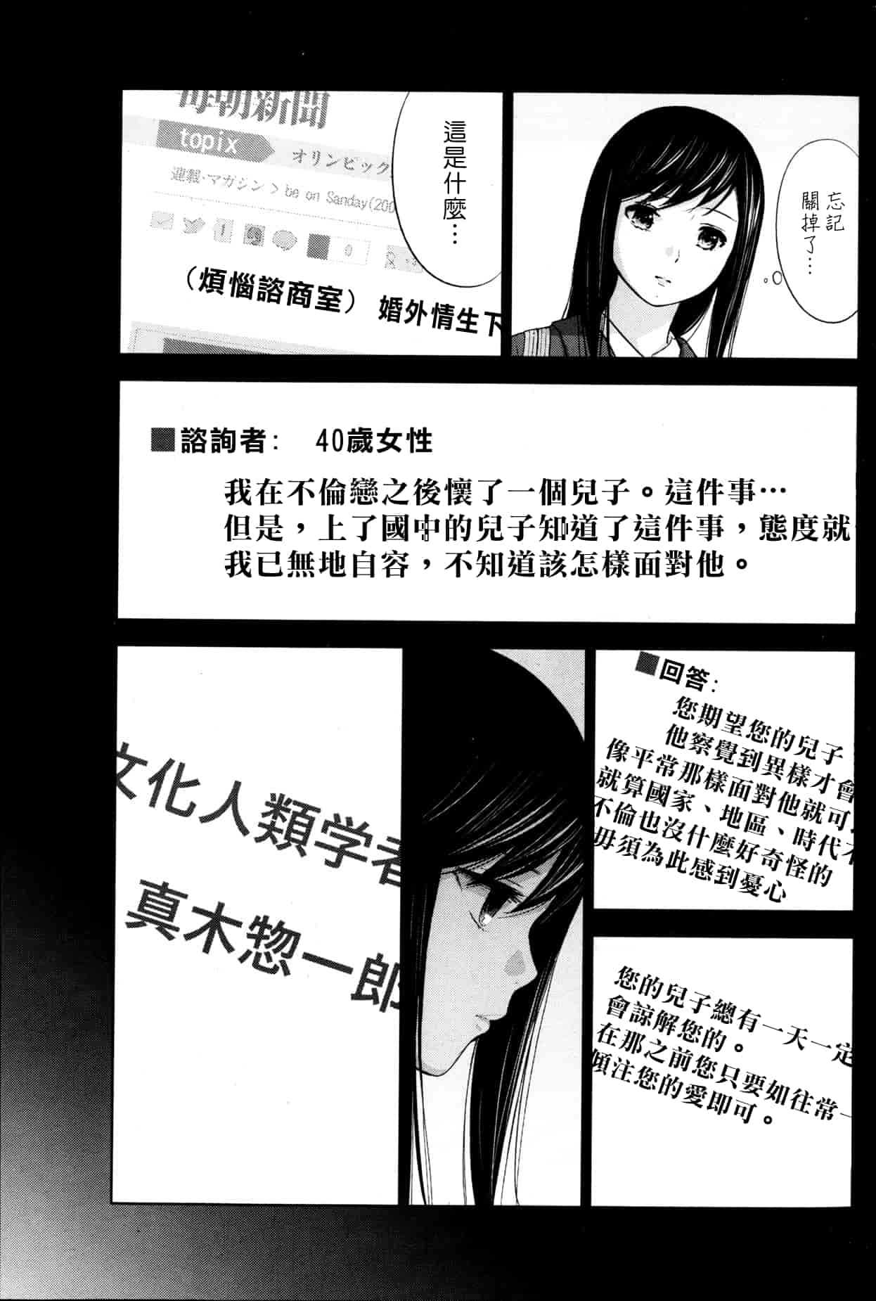 汉化版-[色白好] 過ち、はじめまして。 2_第4集