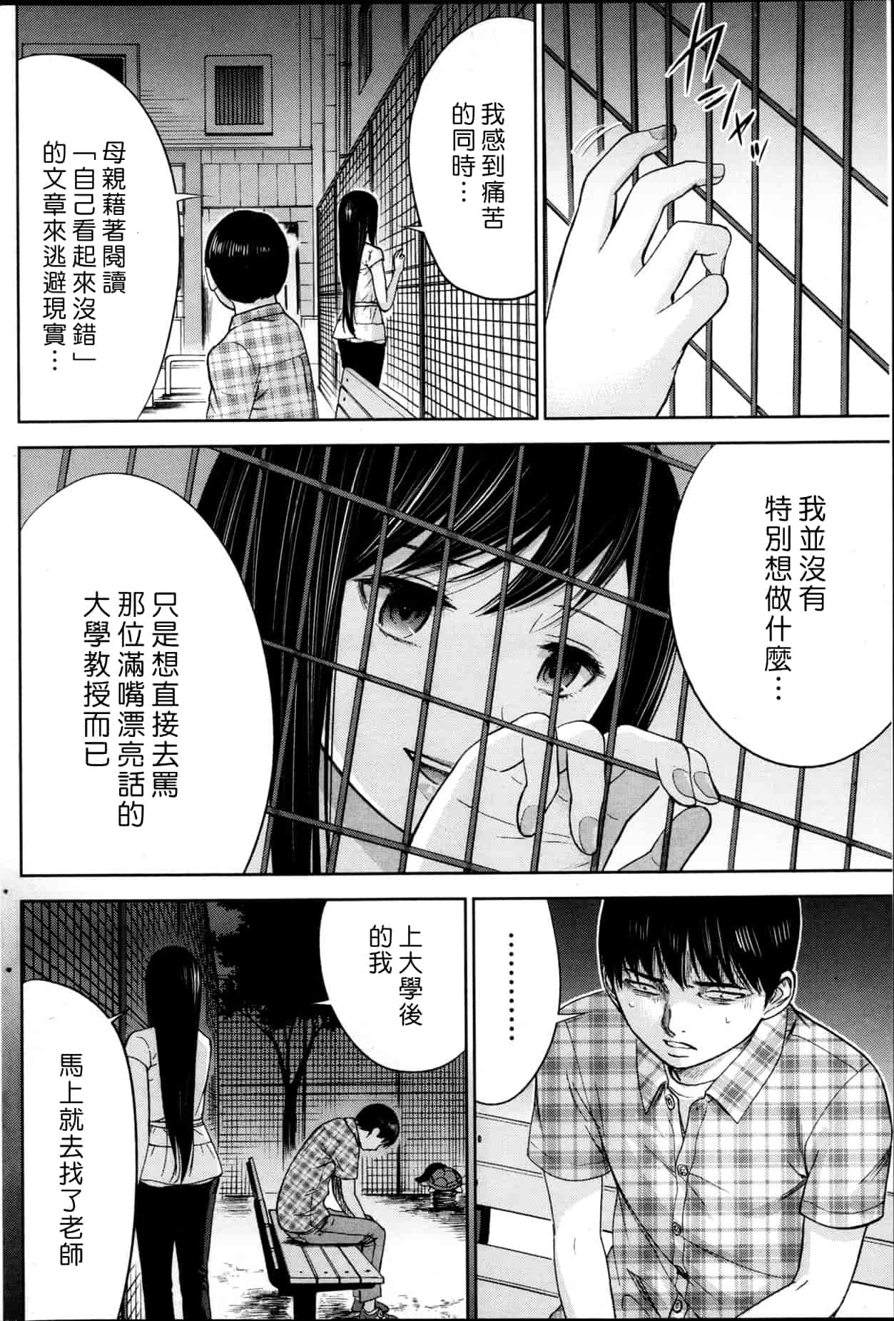 汉化版-[色白好] 過ち、はじめまして。 2_第4集