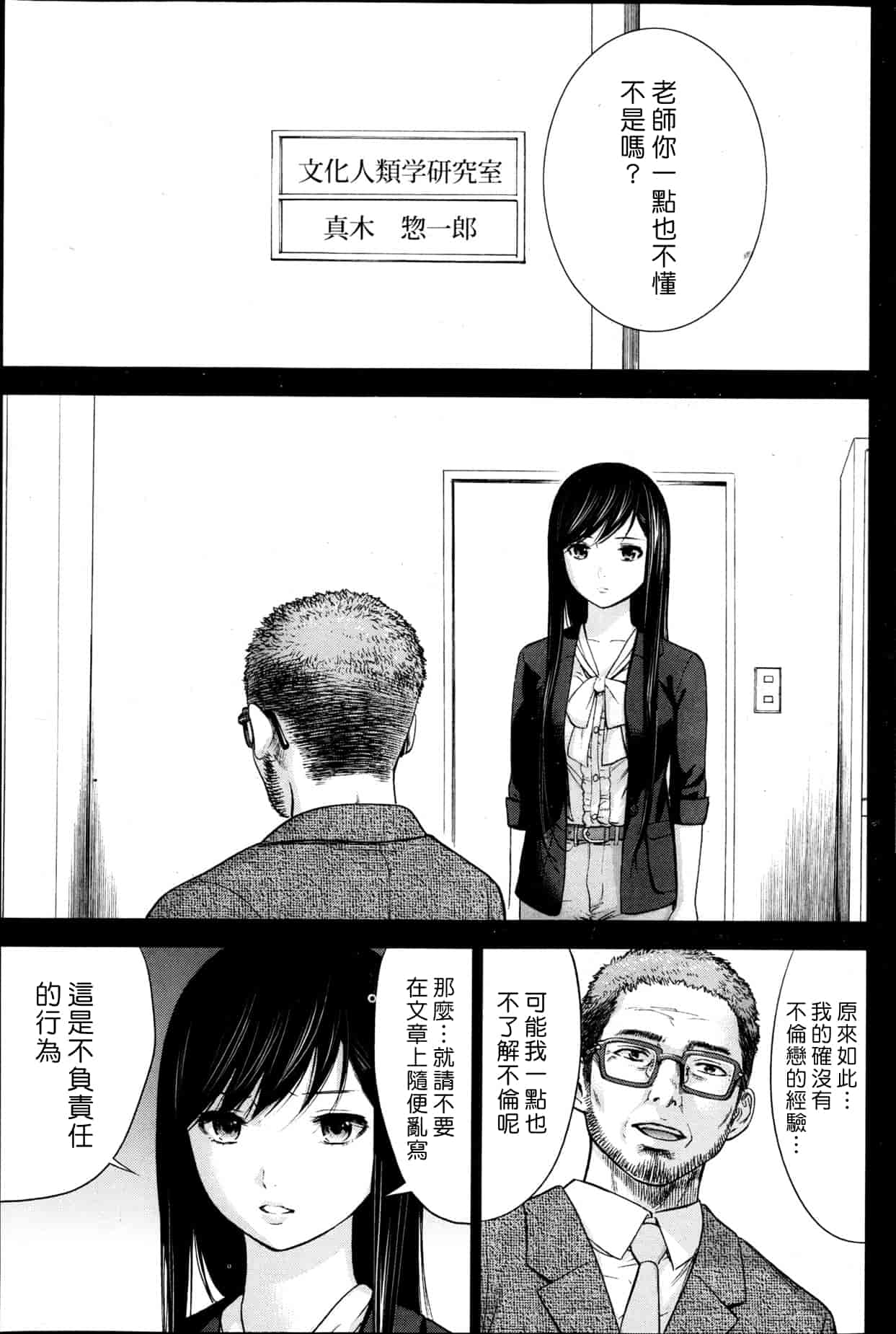汉化版-[色白好] 過ち、はじめまして。 2_第4集
