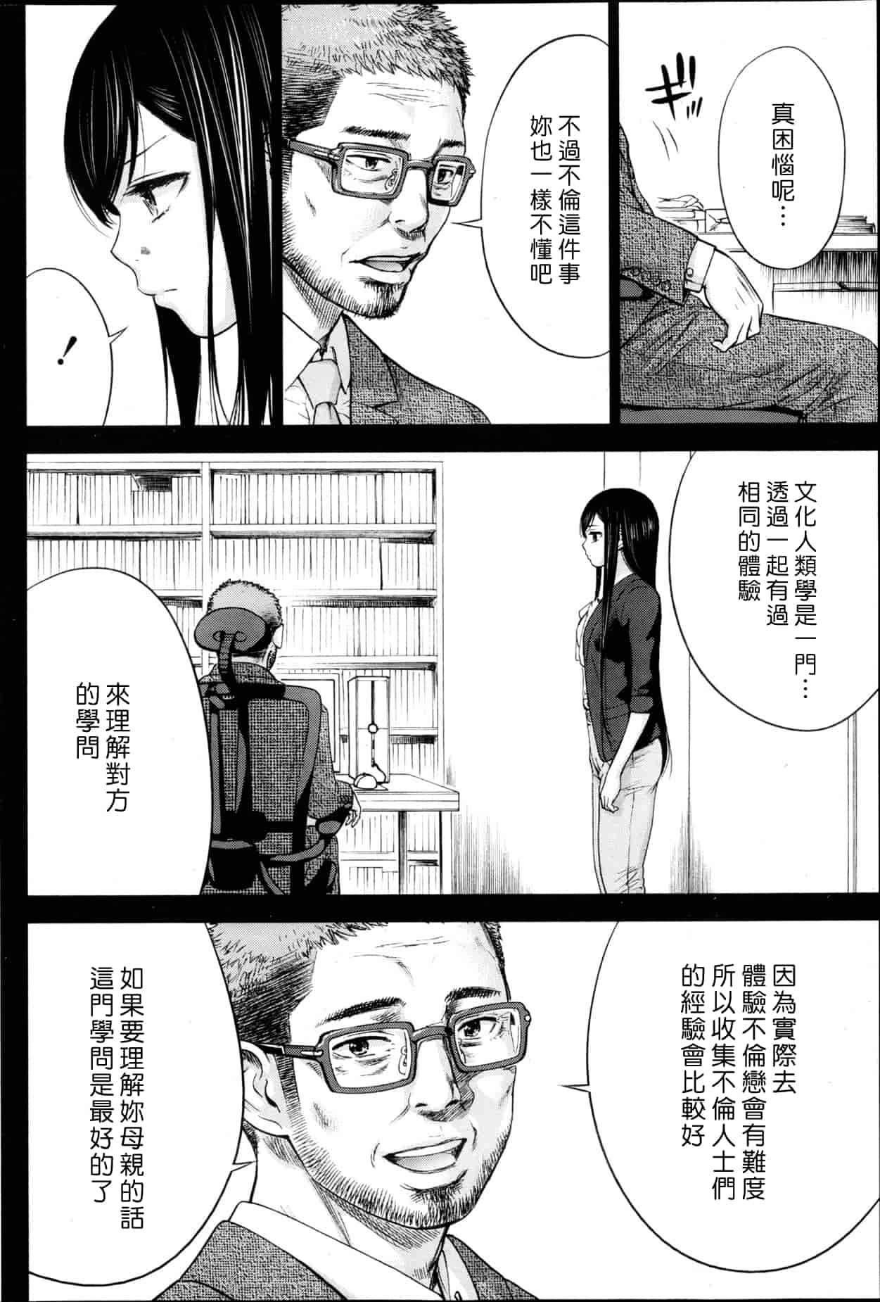 汉化版-[色白好] 過ち、はじめまして。 2_第4集