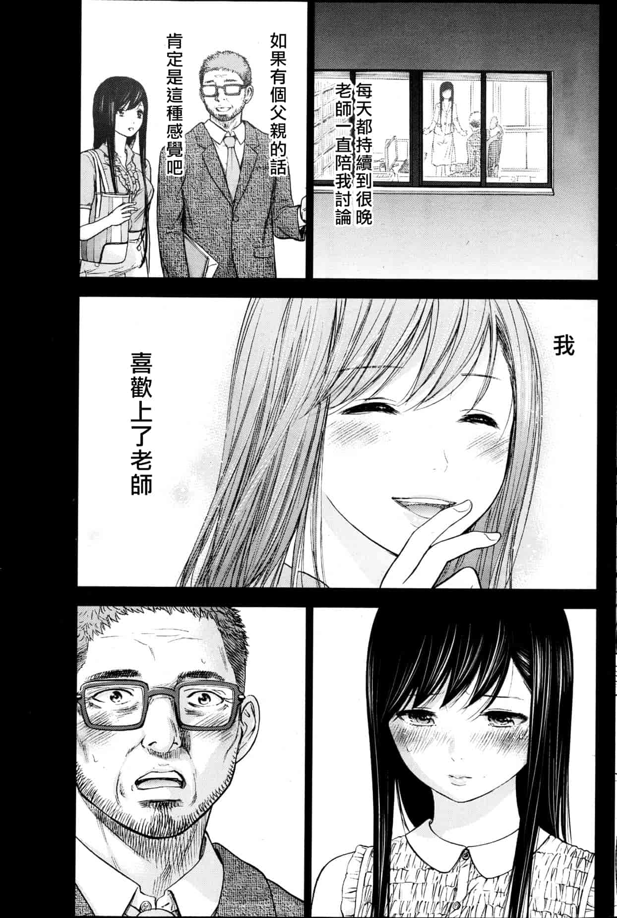 汉化版-[色白好] 過ち、はじめまして。 2_第4集