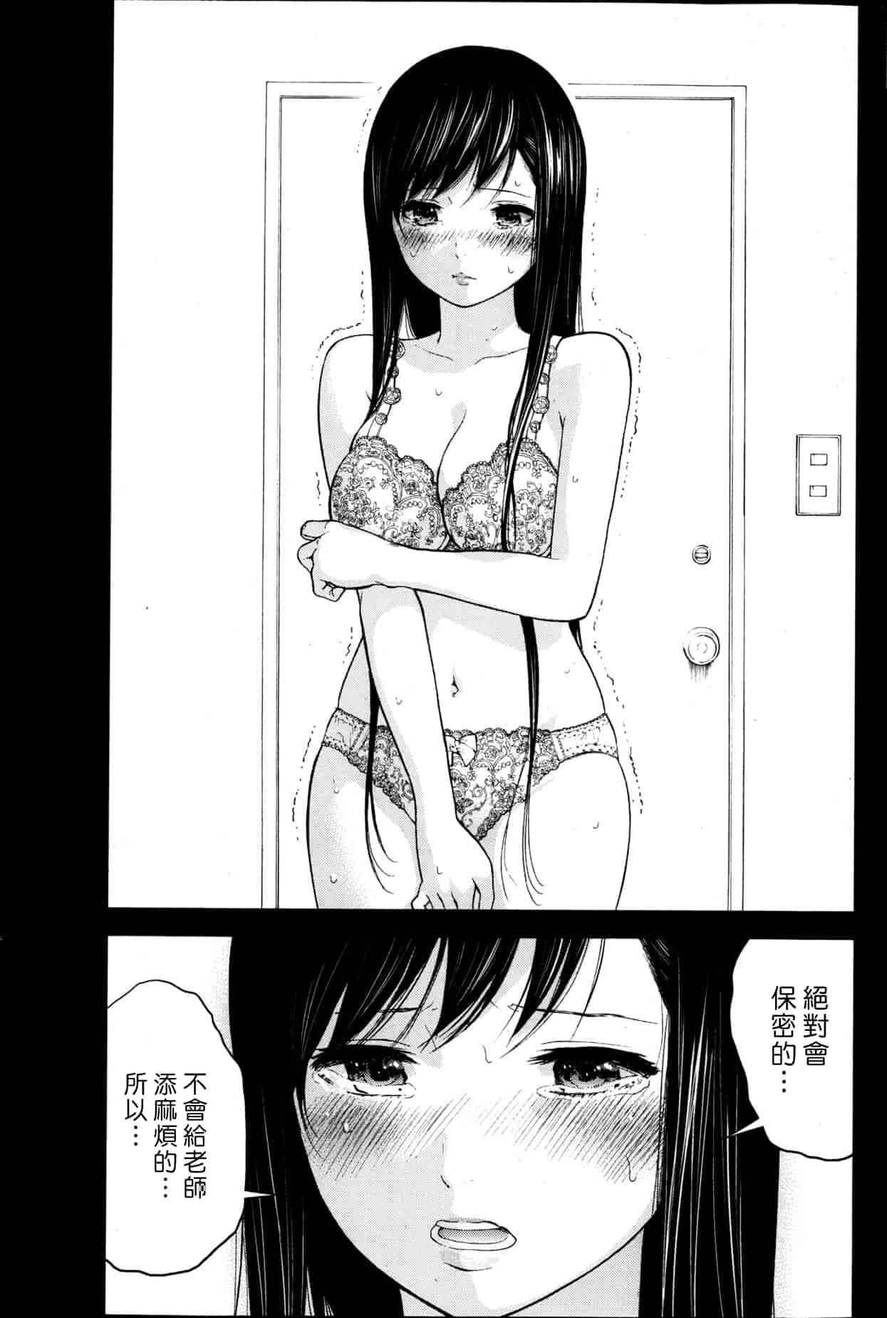 汉化版-[色白好] 過ち、はじめまして。 2_第4集
