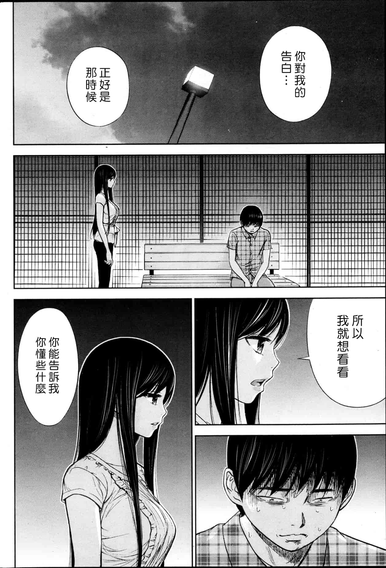 汉化版-[色白好] 過ち、はじめまして。 2_第4集