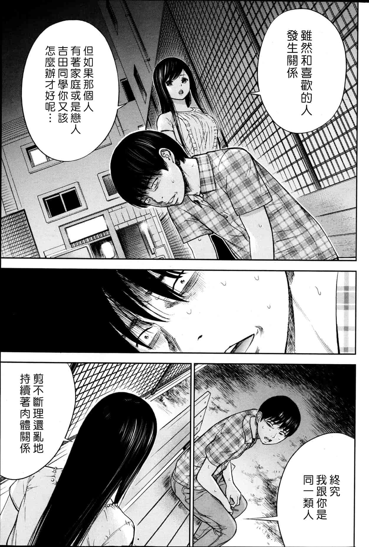 汉化版-[色白好] 過ち、はじめまして。 2_第4集