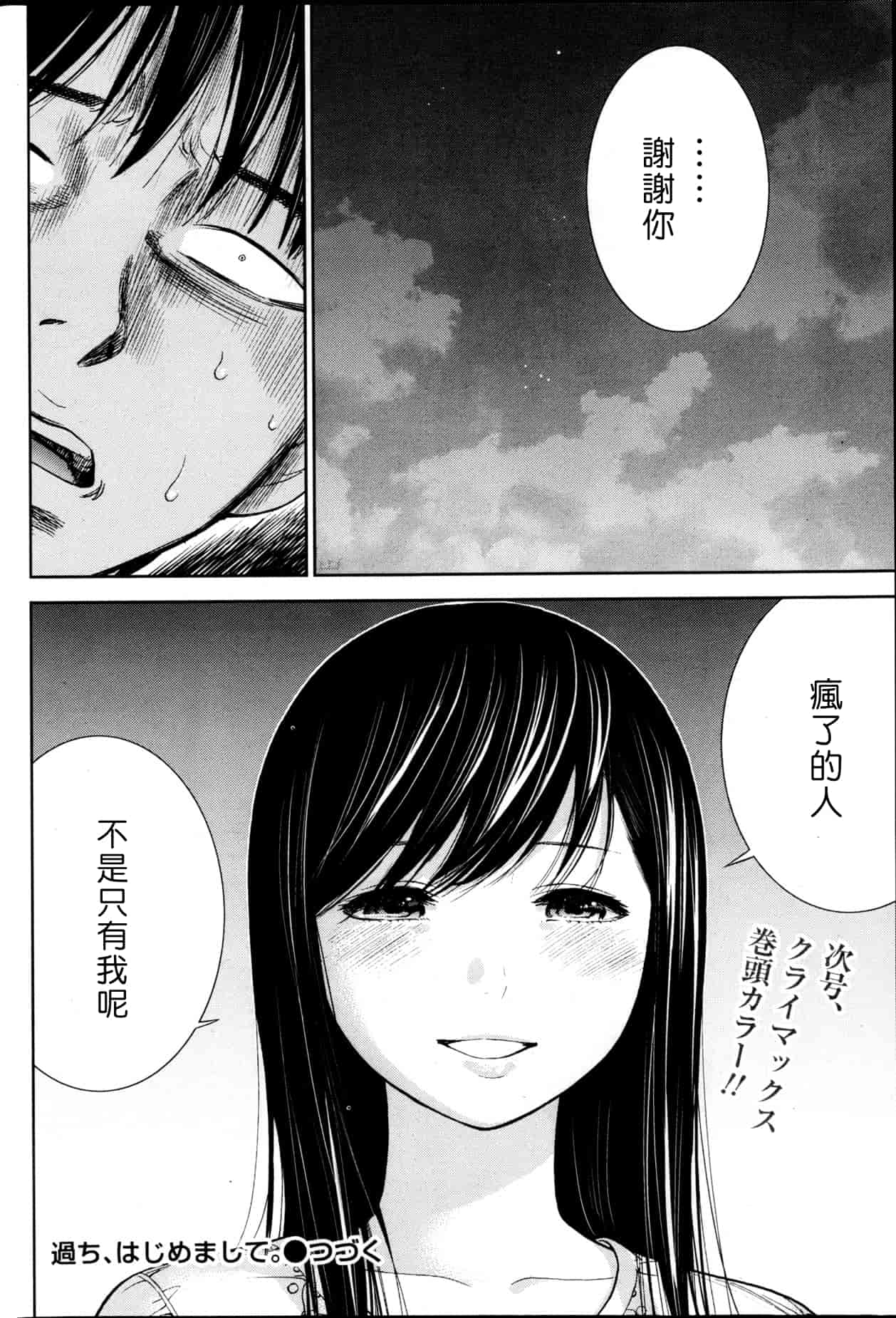 汉化版-[色白好] 過ち、はじめまして。 2_第4集