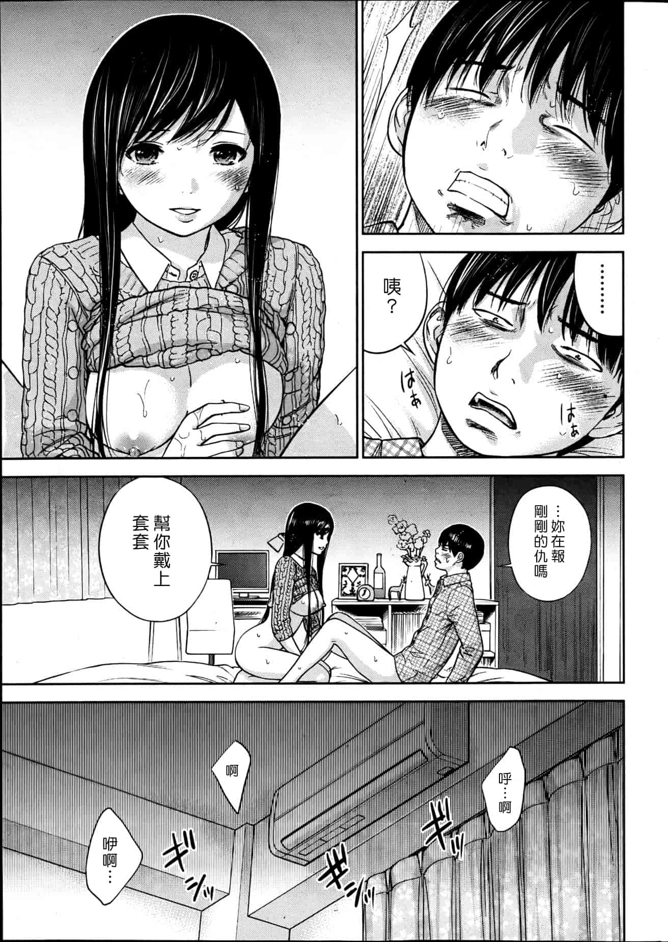 汉化版-[色白好] 過ち、はじめまして。 2_第4集