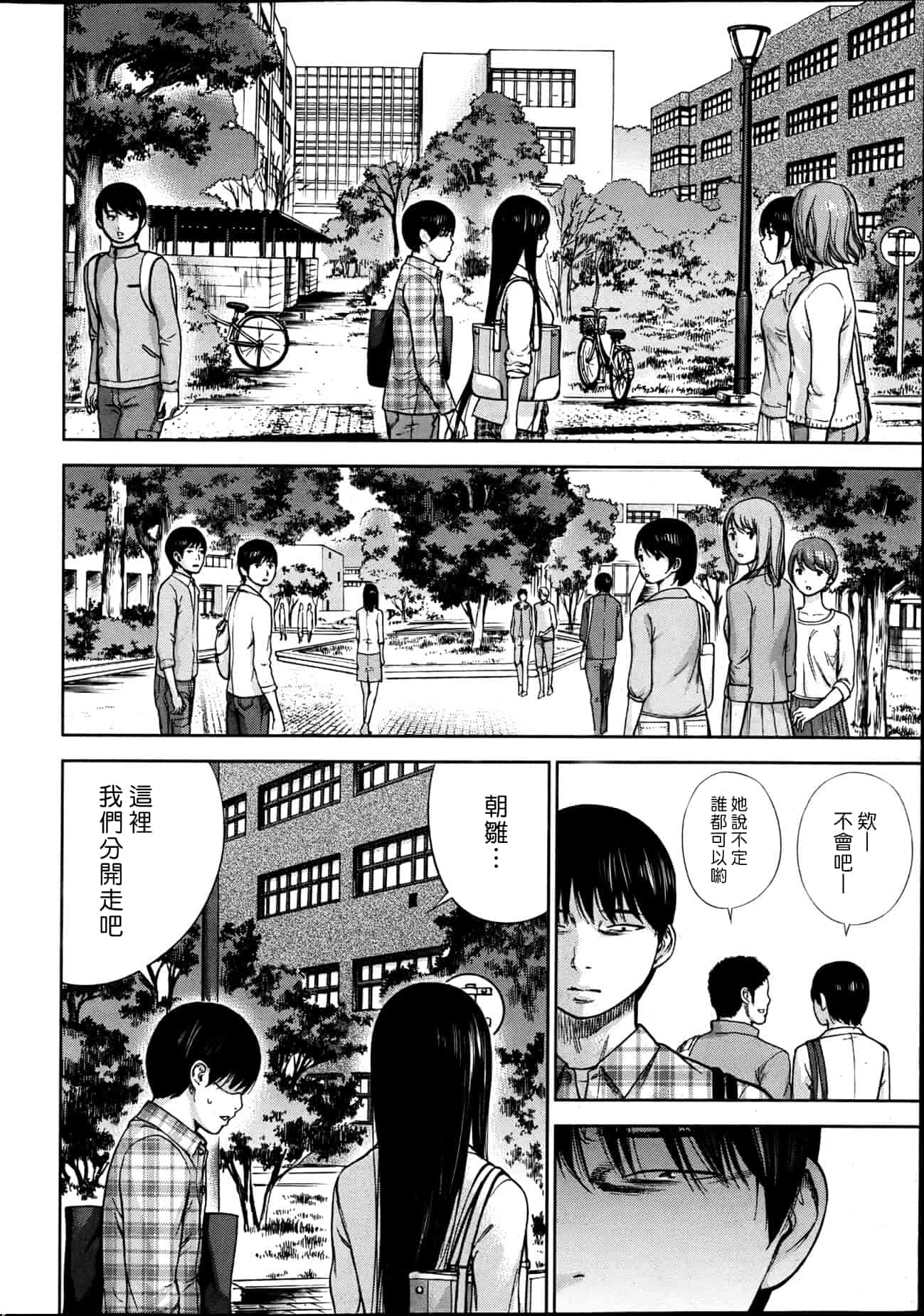 汉化版-[色白好] 過ち、はじめまして。 2_第4集