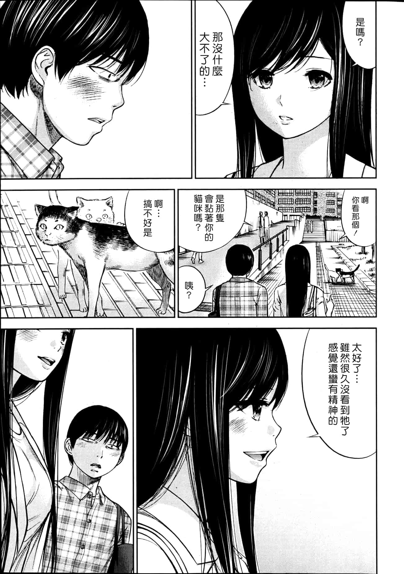 汉化版-[色白好] 過ち、はじめまして。 2_第4集
