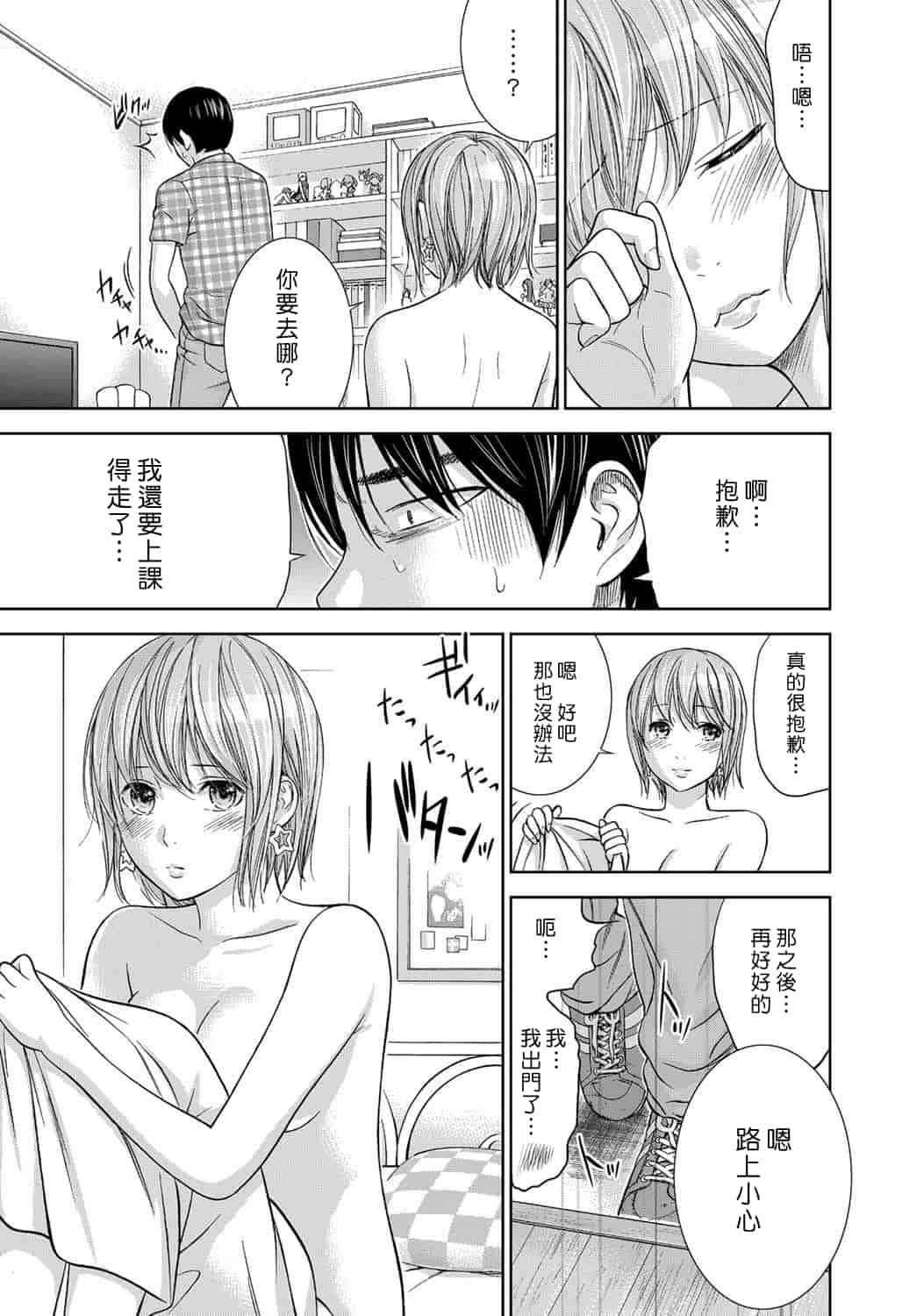 汉化版-[色白好] 過ち、はじめまして。 2_第1集