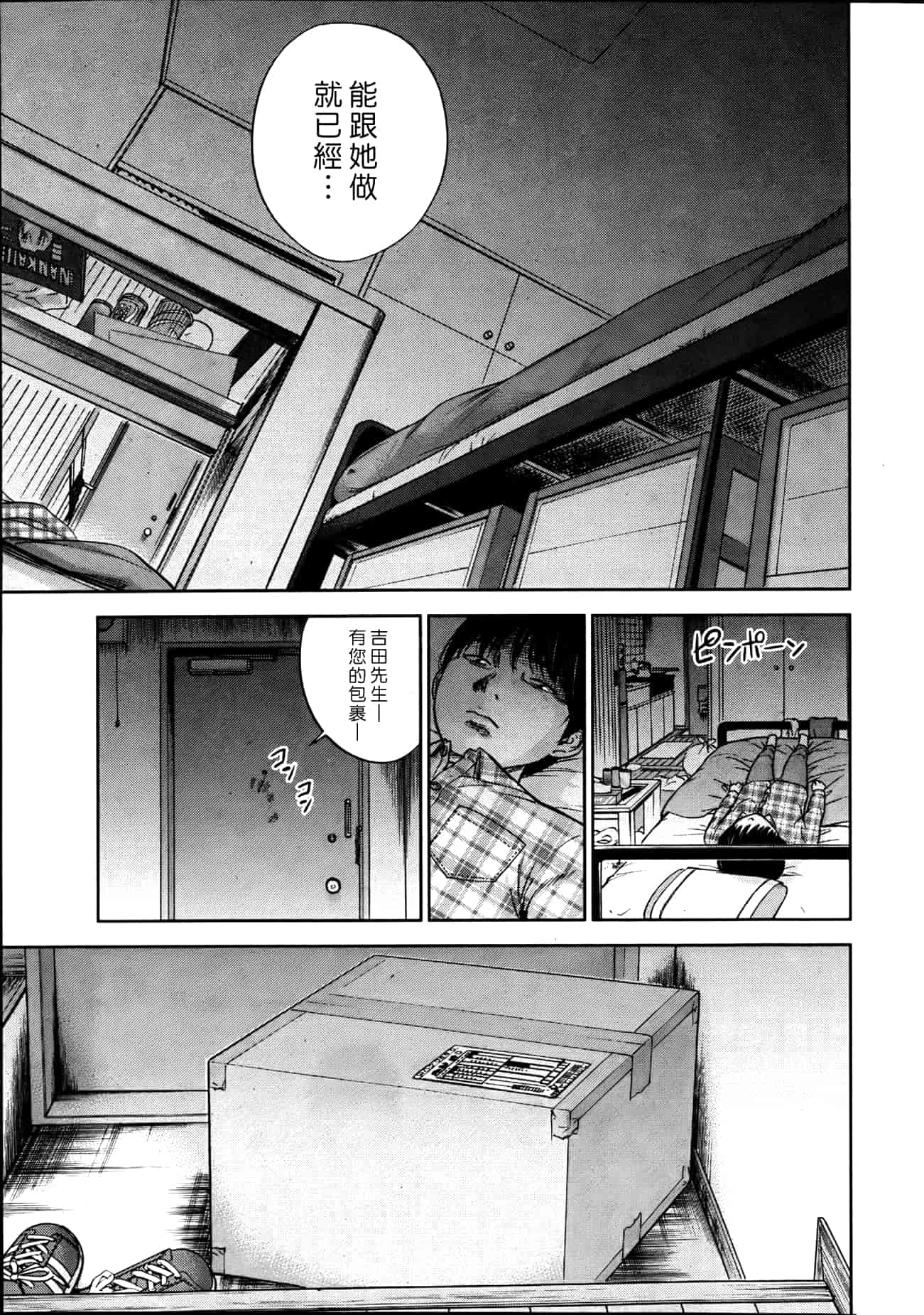 汉化版-[色白好] 過ち、はじめまして。 2_第5集