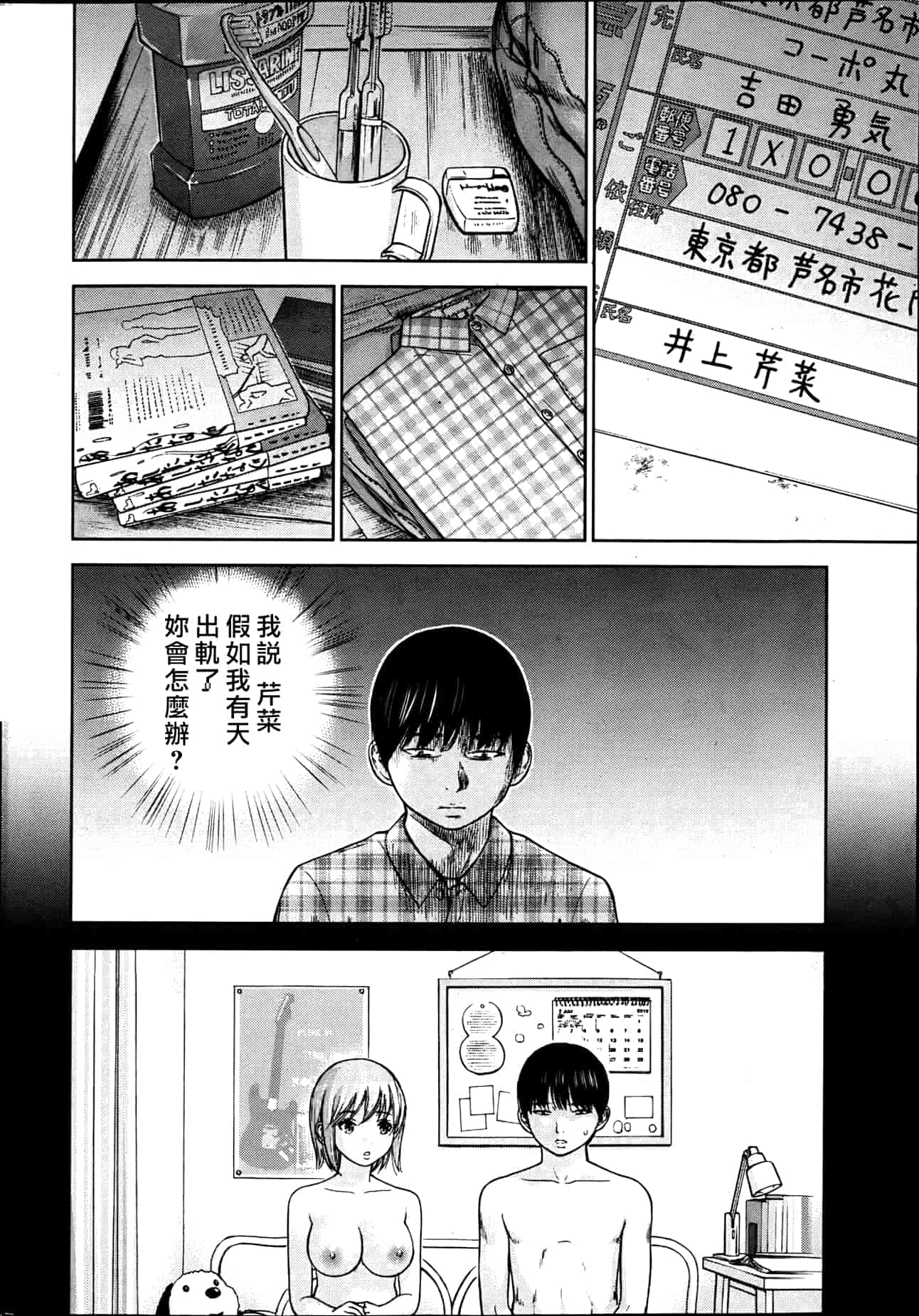 汉化版-[色白好] 過ち、はじめまして。 2_第5集