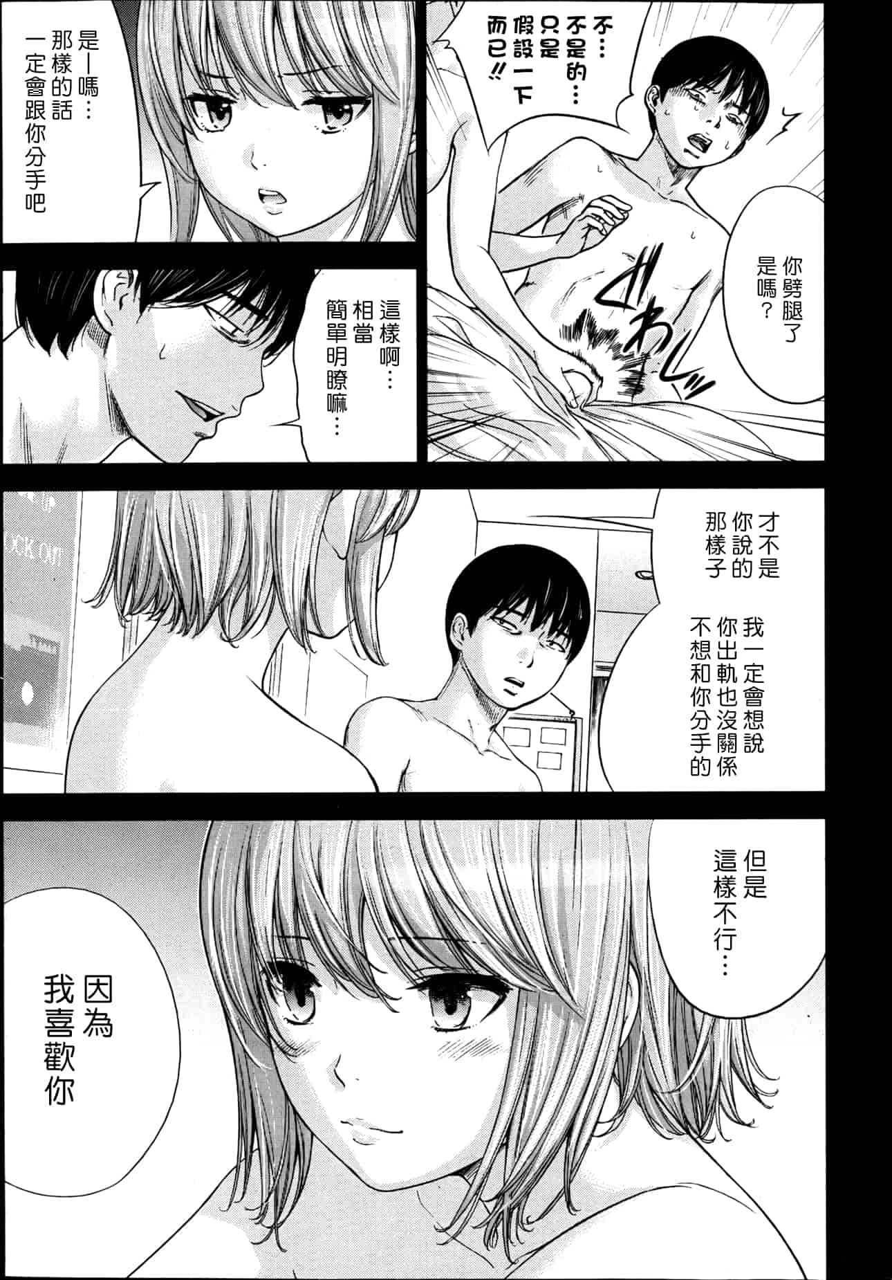 汉化版-[色白好] 過ち、はじめまして。 2_第5集