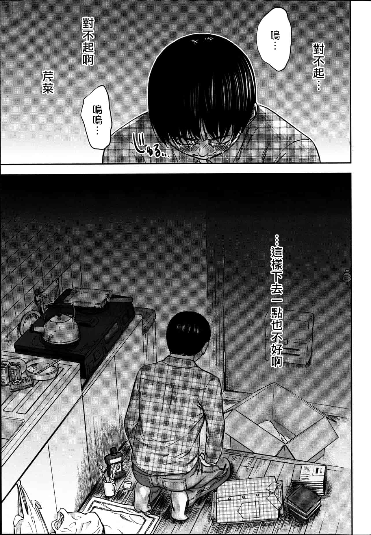 汉化版-[色白好] 過ち、はじめまして。 2_第5集