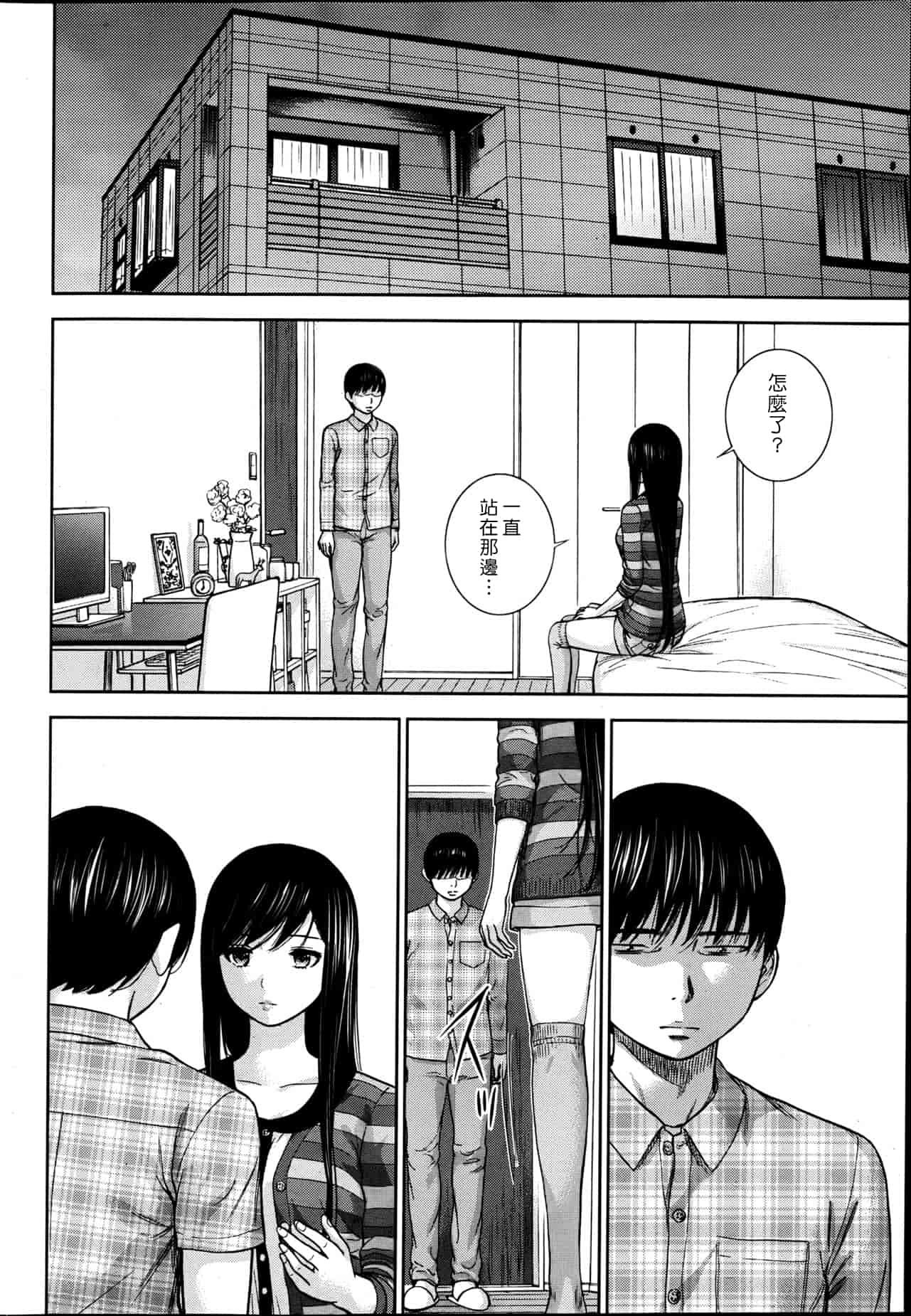 汉化版-[色白好] 過ち、はじめまして。 2_第5集