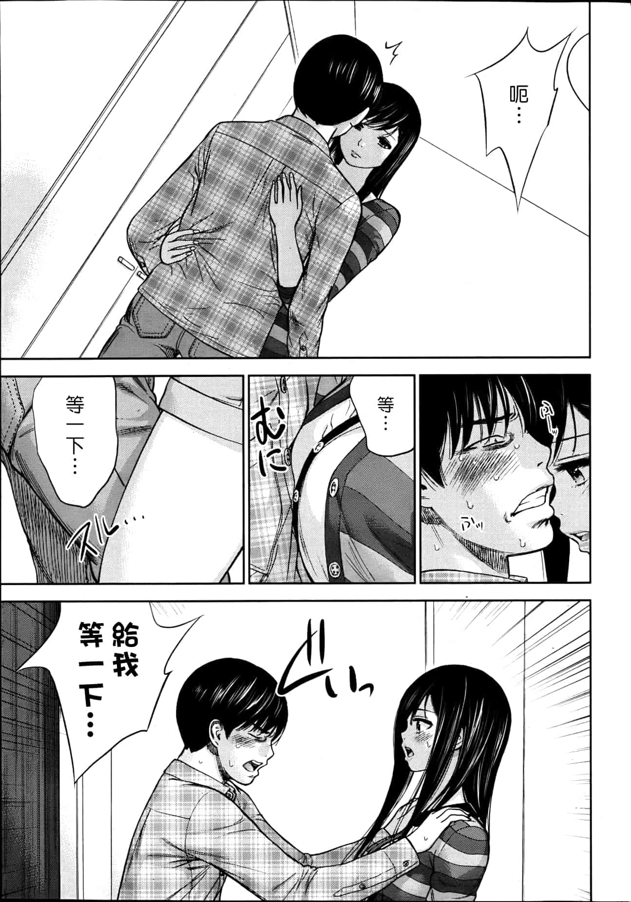 汉化版-[色白好] 過ち、はじめまして。 2_第5集