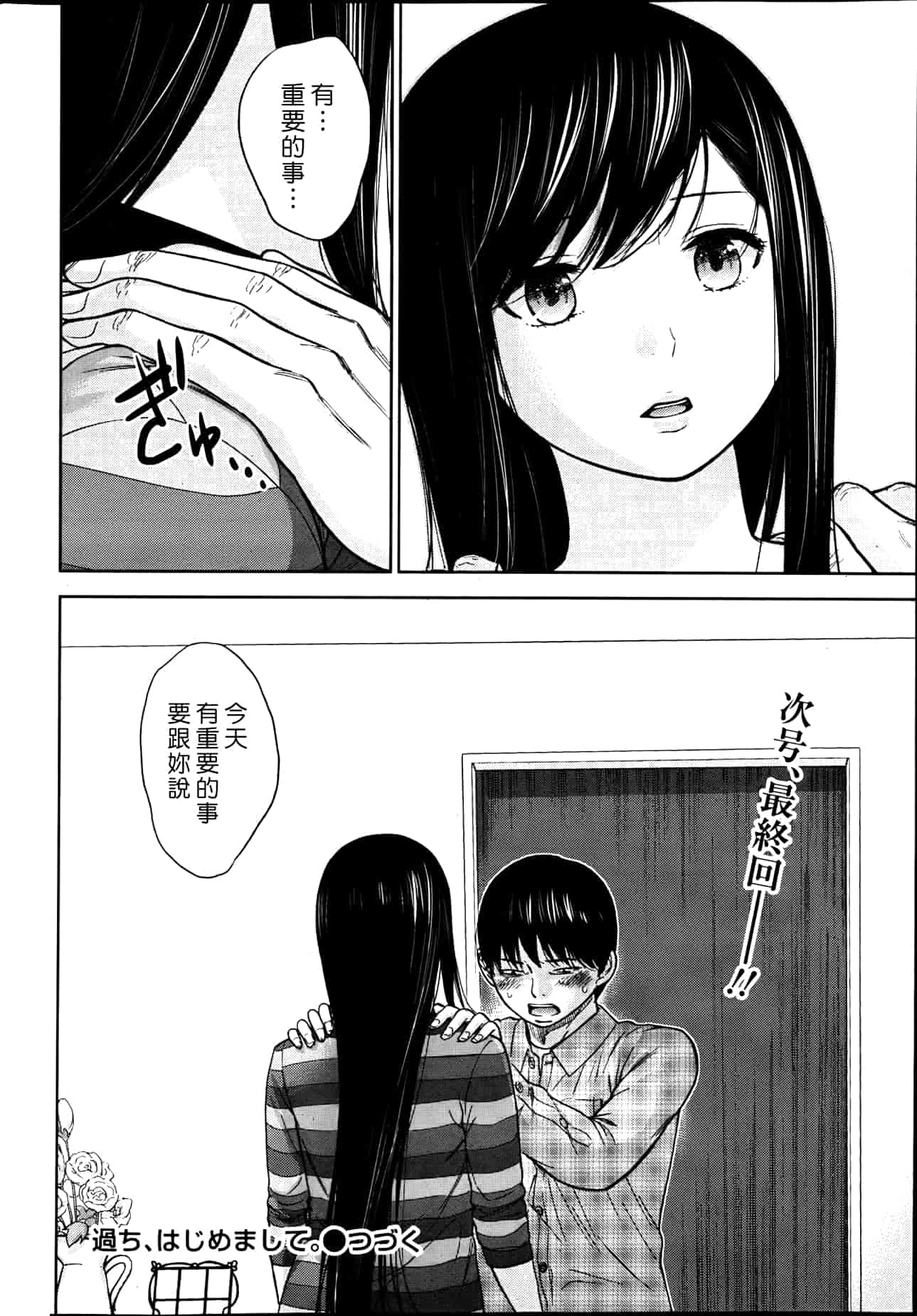 汉化版-[色白好] 過ち、はじめまして。 2_第5集