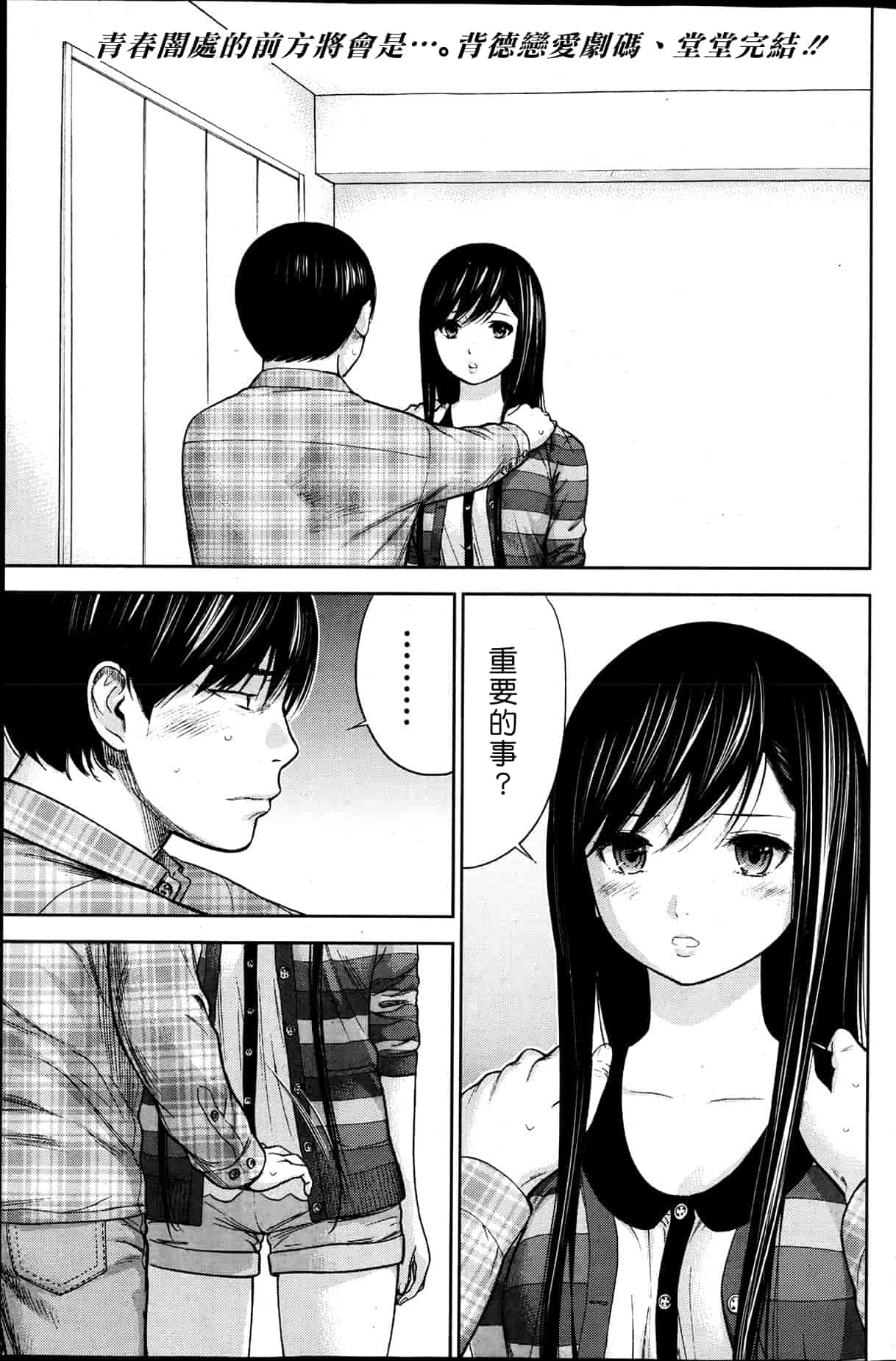 汉化版-[色白好] 過ち、はじめまして。 2_第5集