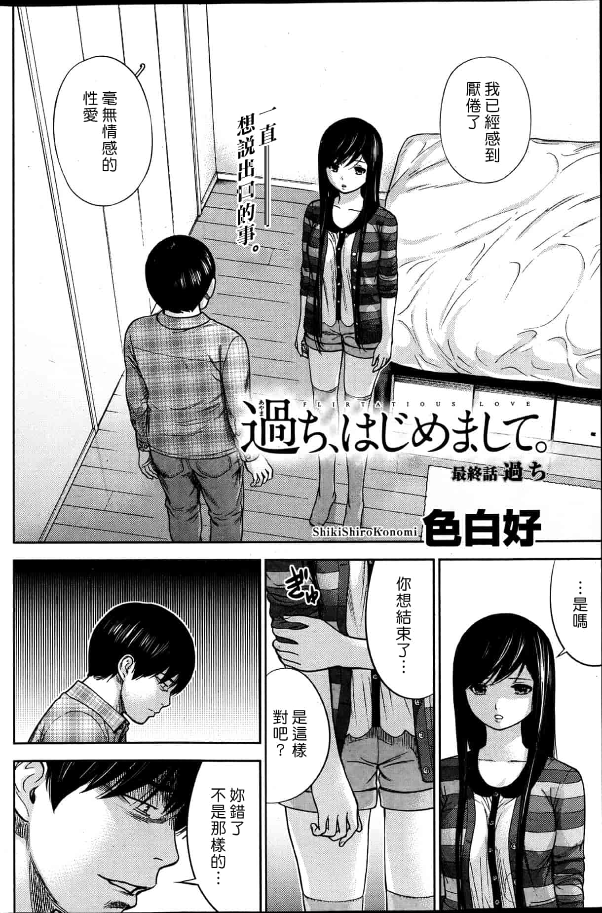 汉化版-[色白好] 過ち、はじめまして。 2_第5集