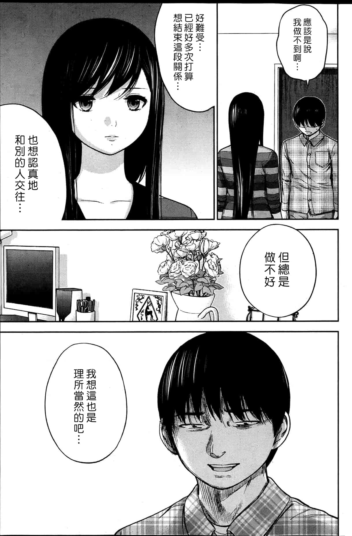 汉化版-[色白好] 過ち、はじめまして。 2_第5集