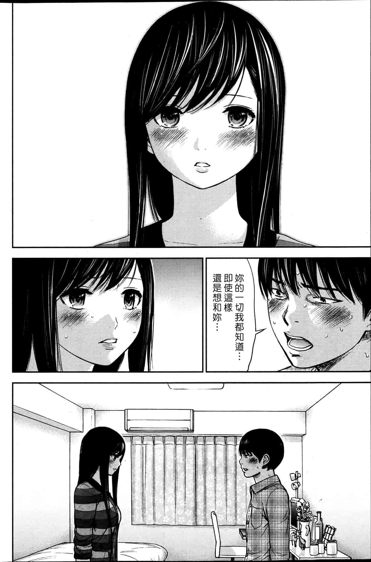 汉化版-[色白好] 過ち、はじめまして。 2_第5集