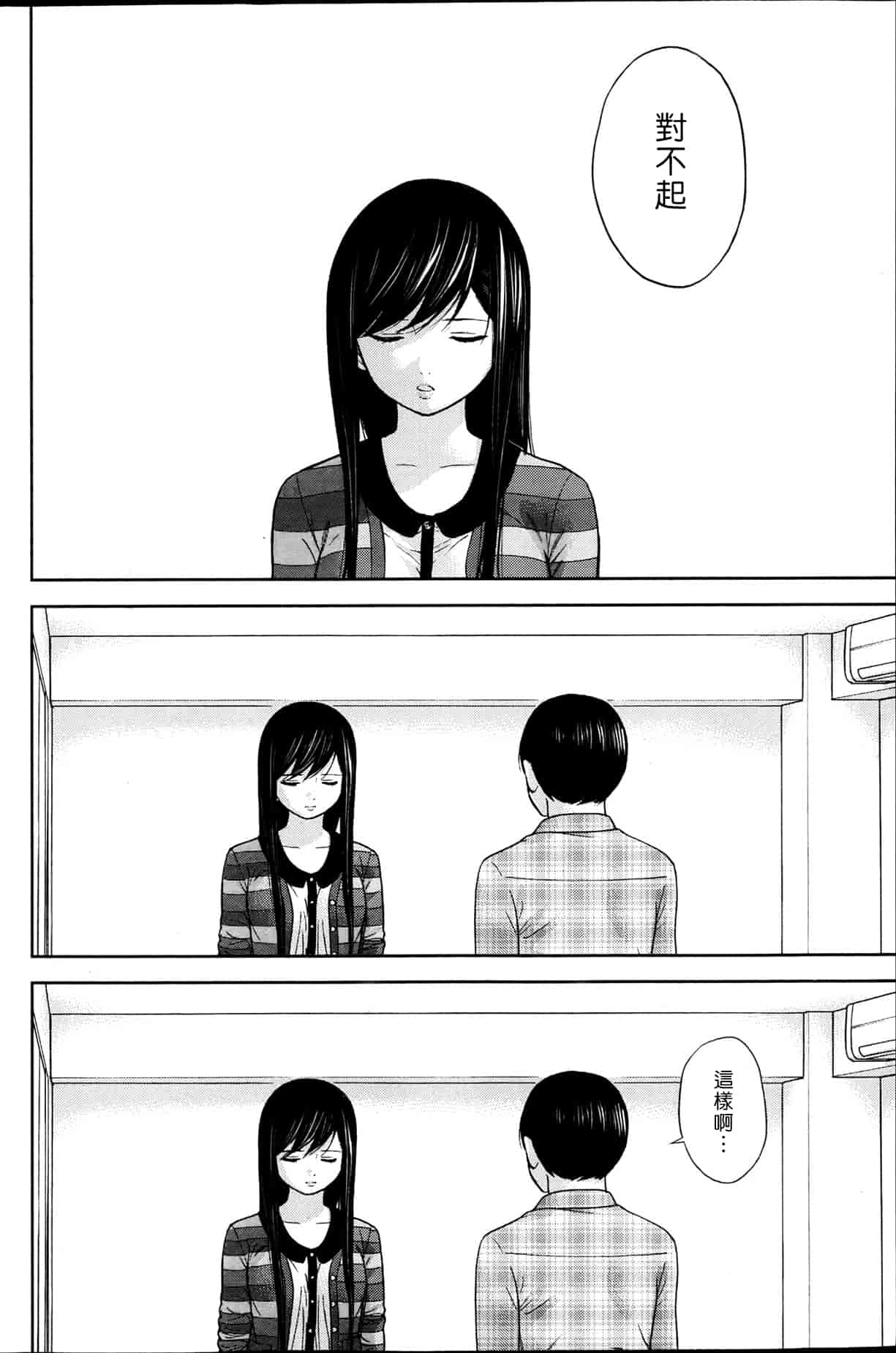 汉化版-[色白好] 過ち、はじめまして。 2_第5集