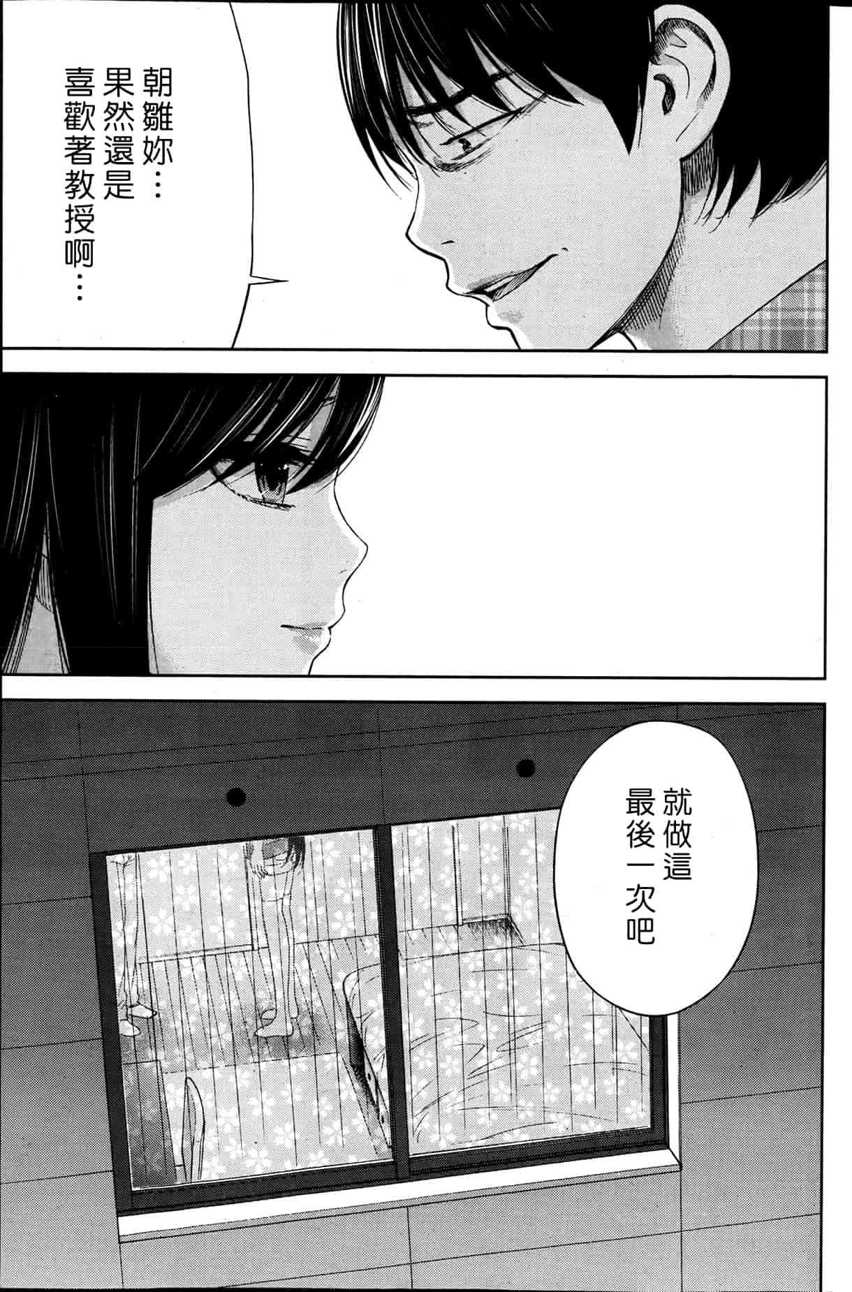 汉化版-[色白好] 過ち、はじめまして。 2_第5集