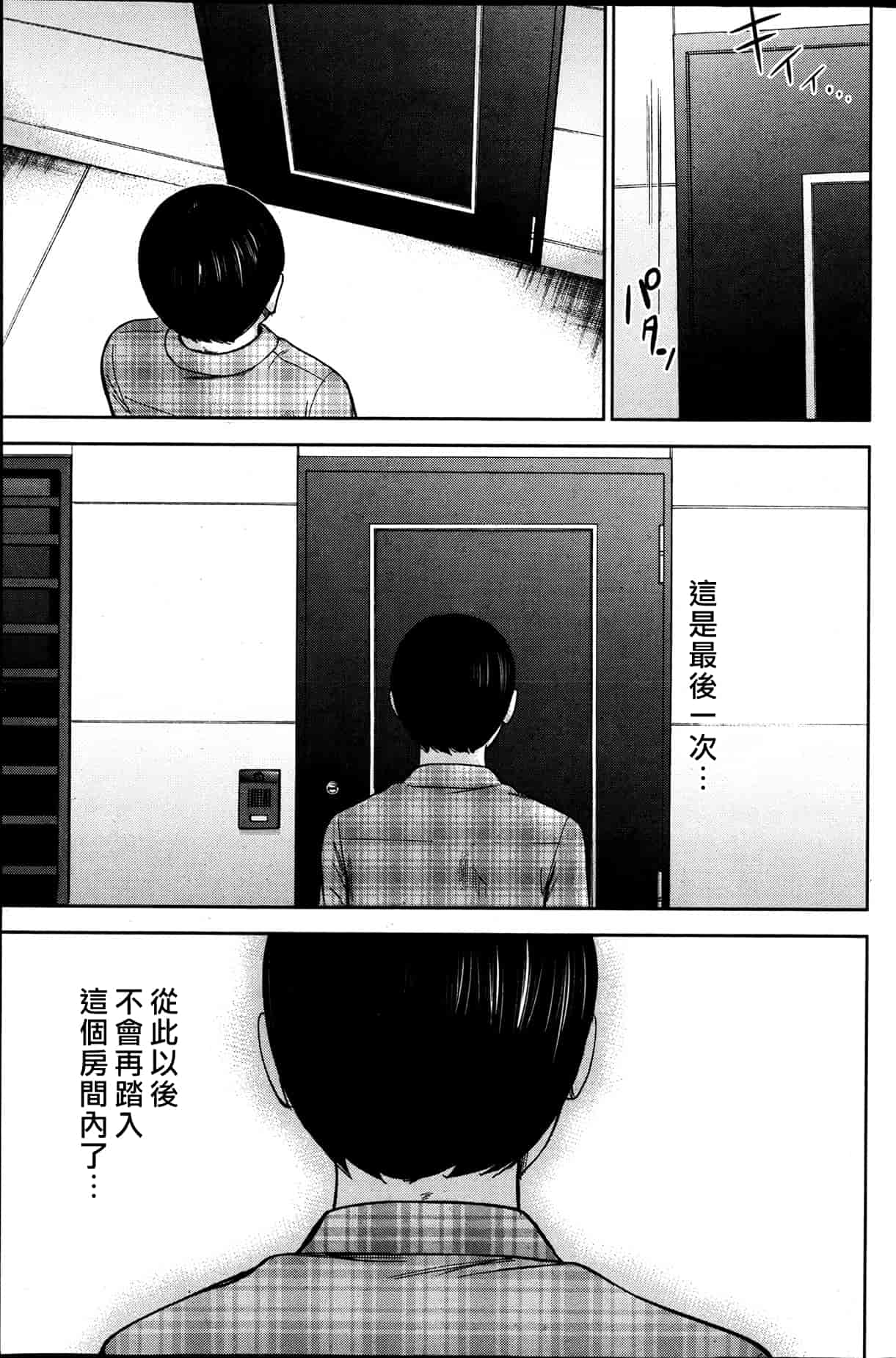 汉化版-[色白好] 過ち、はじめまして。 2_第5集