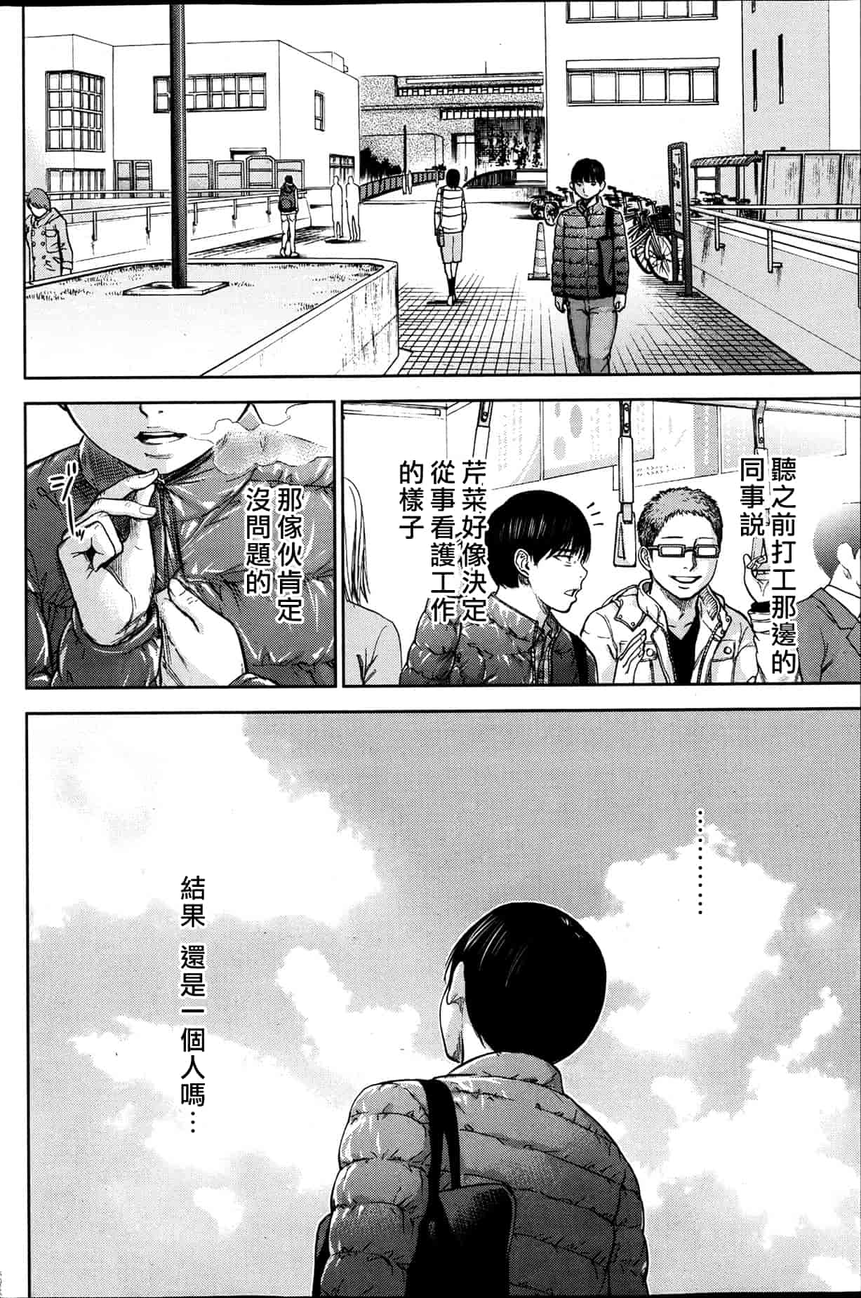 汉化版-[色白好] 過ち、はじめまして。 2_第5集