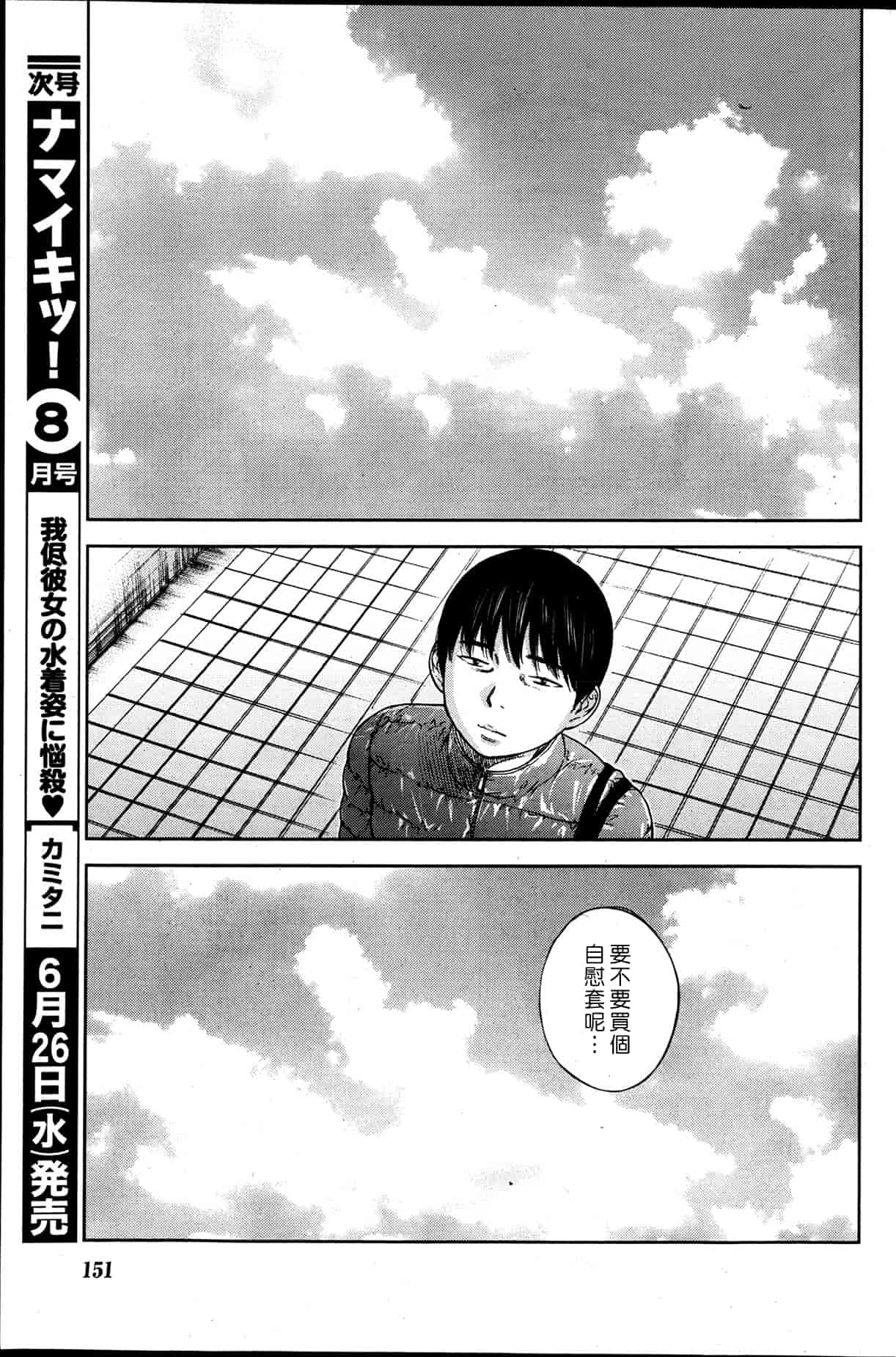 汉化版-[色白好] 過ち、はじめまして。 2_第5集