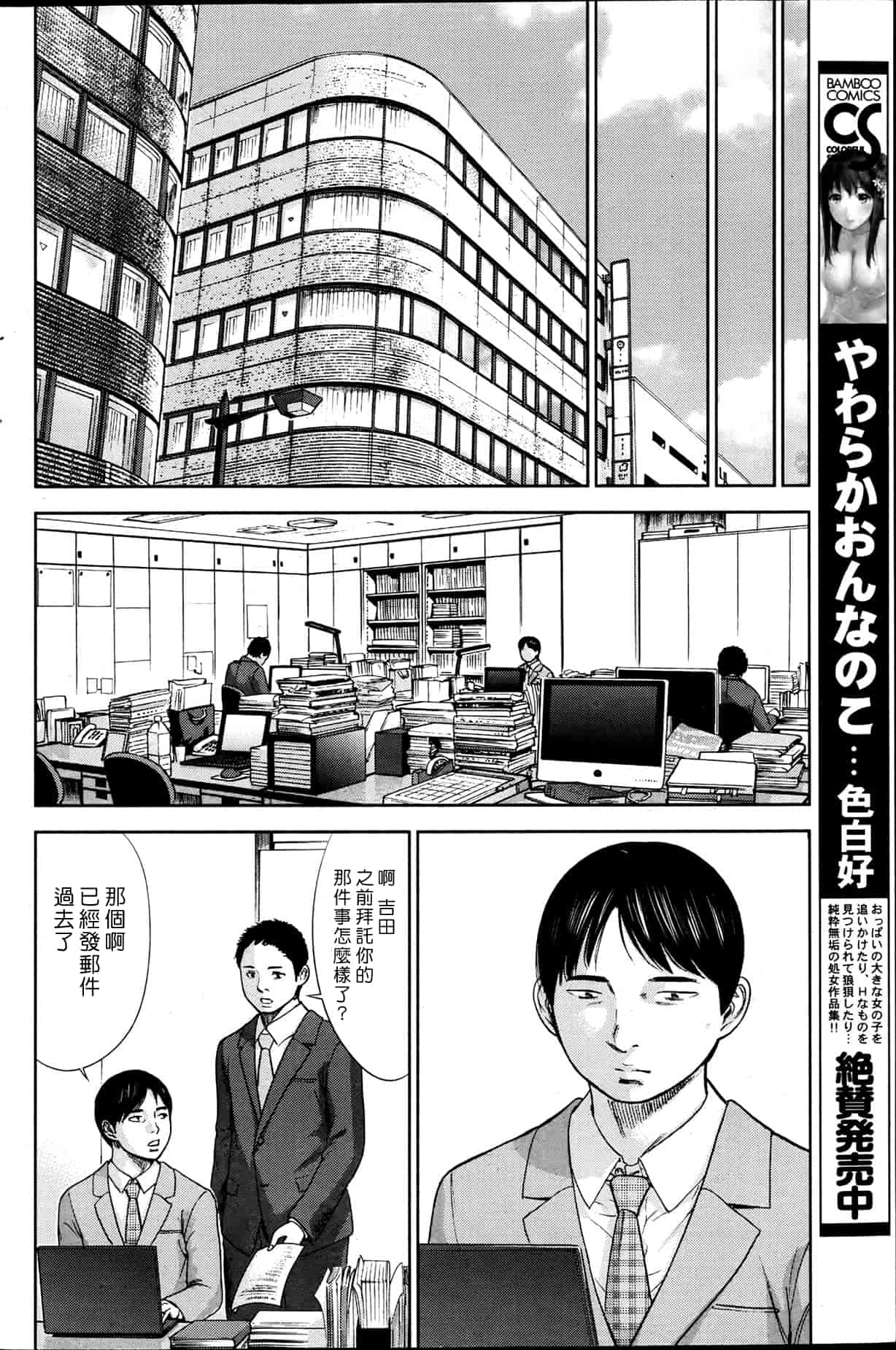 汉化版-[色白好] 過ち、はじめまして。 2_第5集