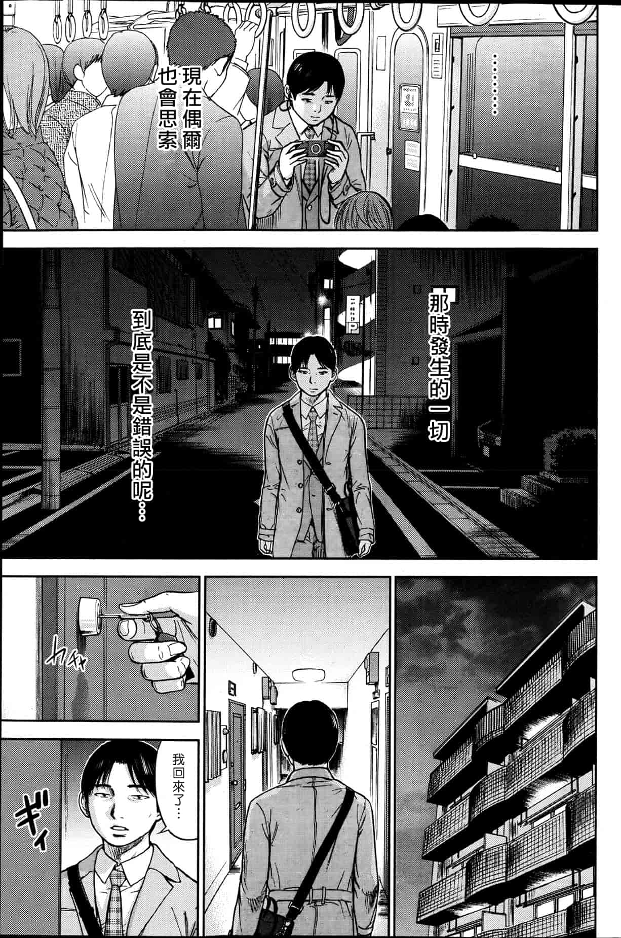 汉化版-[色白好] 過ち、はじめまして。 2_第5集