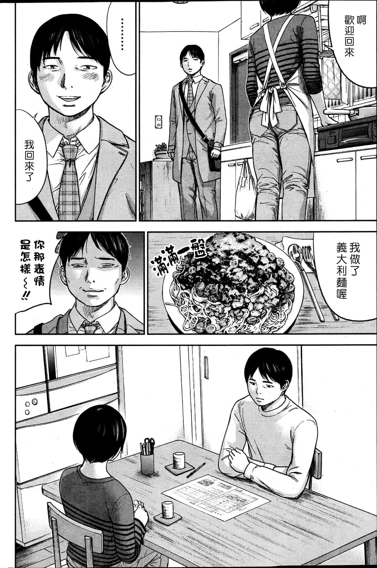 汉化版-[色白好] 過ち、はじめまして。 2_第5集